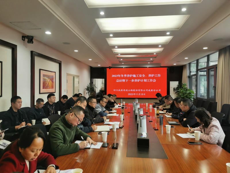 11.15+唐雁冰+公司组织召开2023年冬季养护施工安全、养护工作总结暨下一步养护工作计划工作会