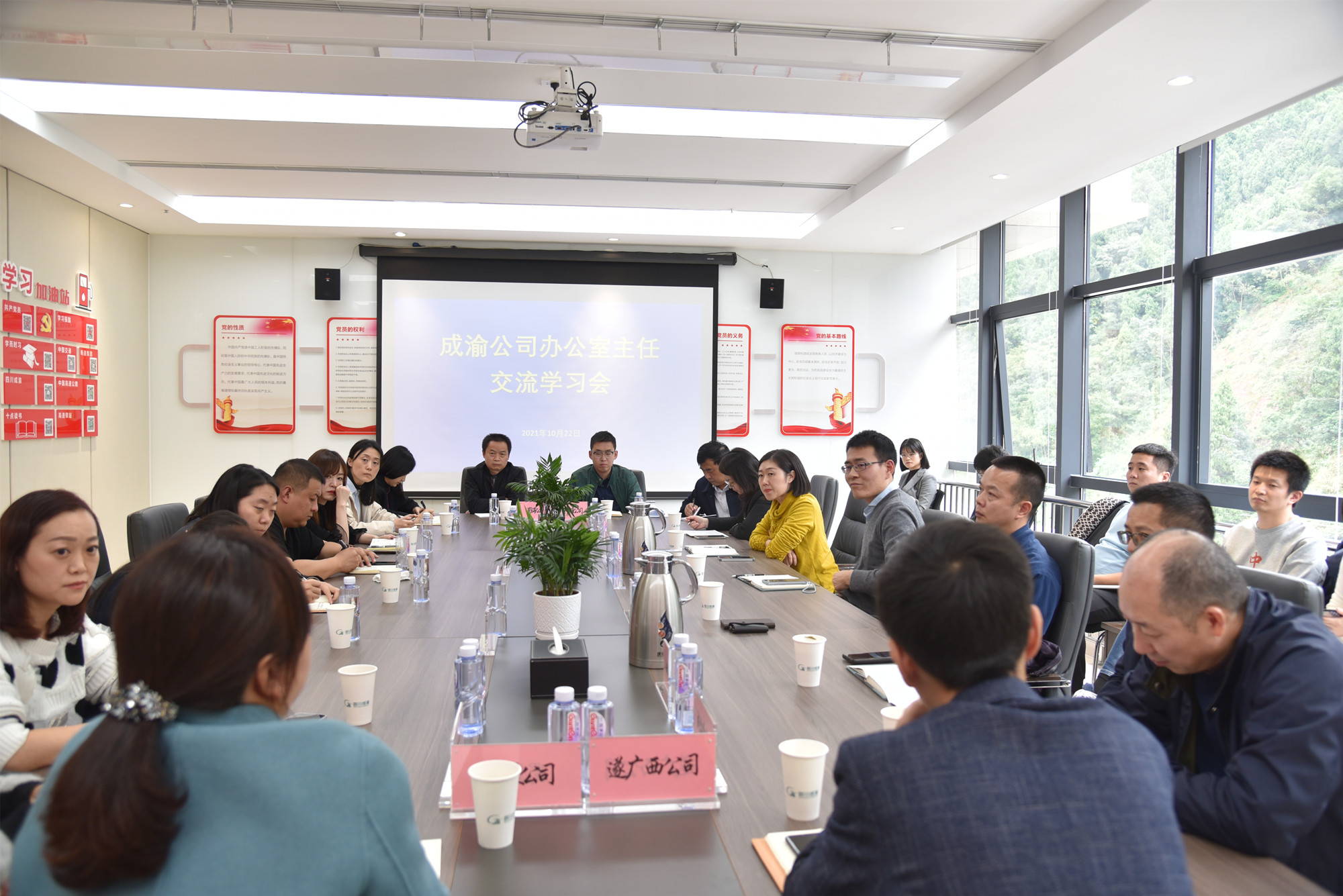 成渝公司组织办公室条线开展党史学习教育_副本