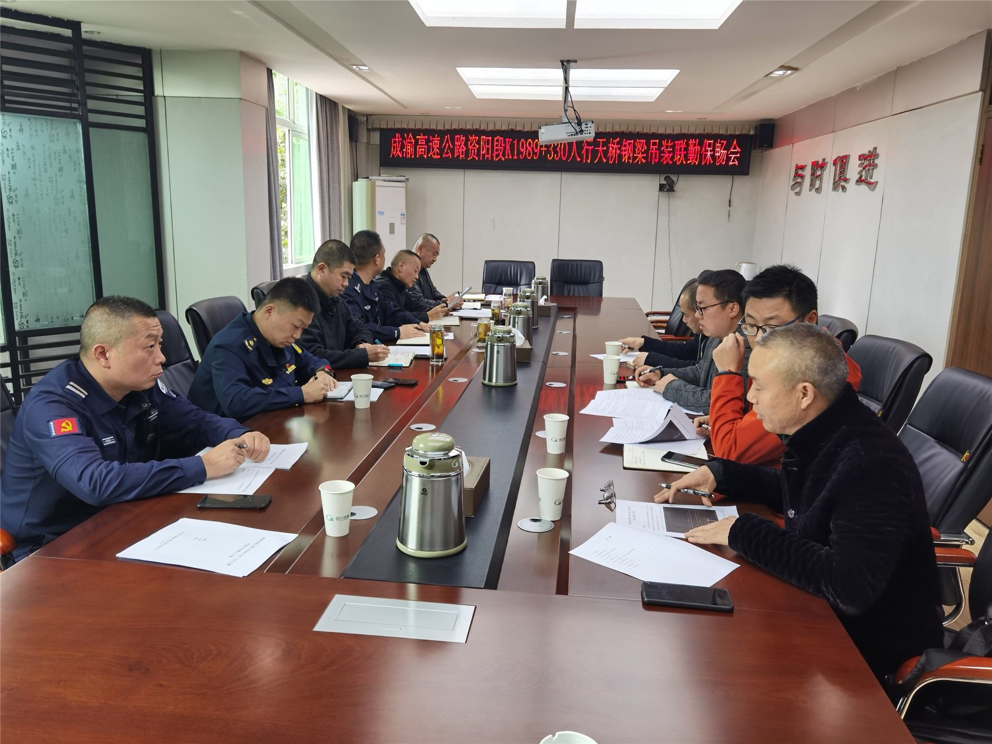 10.28+资阳管理处组织召开人行天桥钢梁吊装联勤保畅会+鈡利华