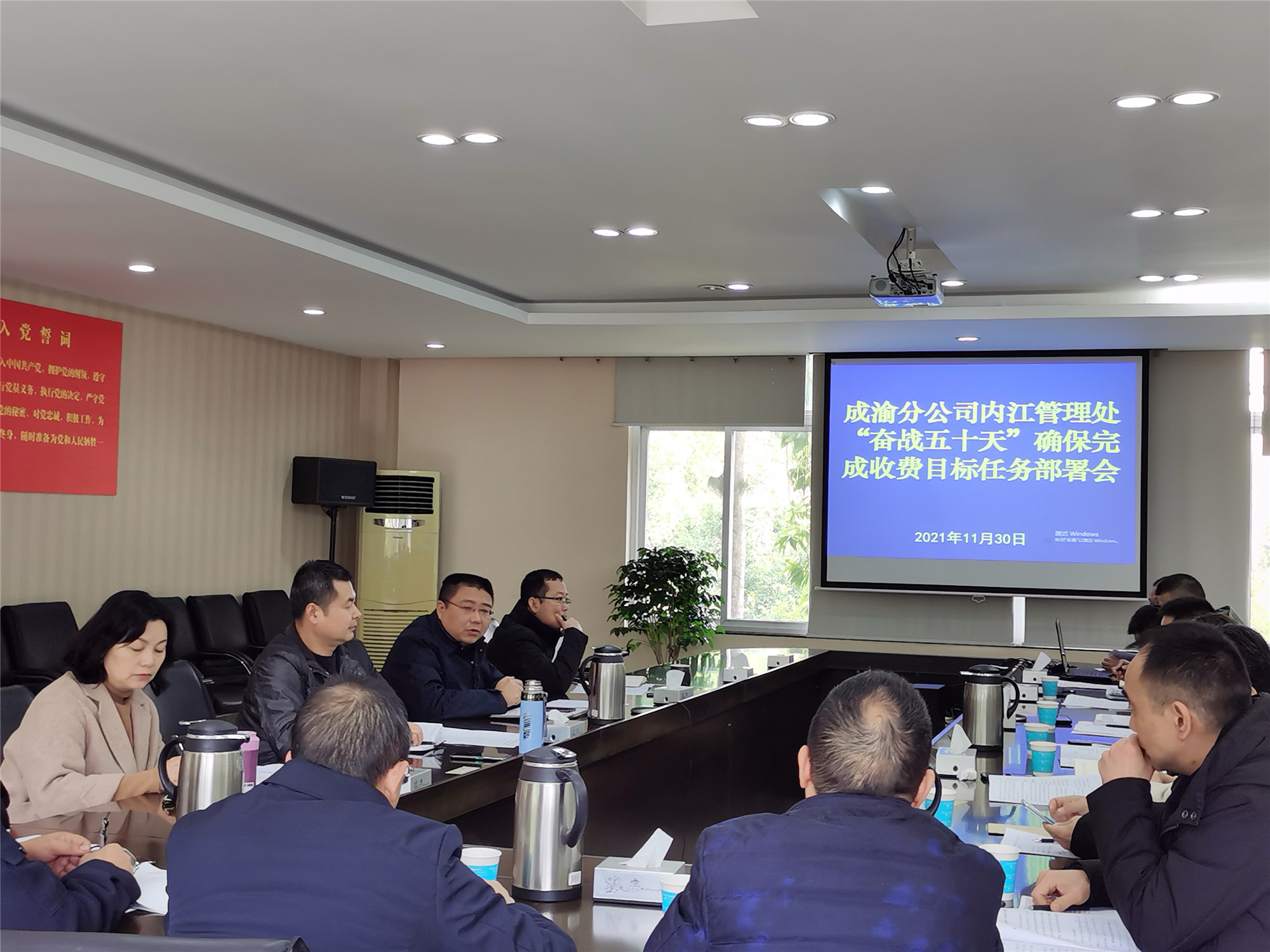 奋战50天 确保完成收费目标任务——内江管理处召开专题会部署相关工作