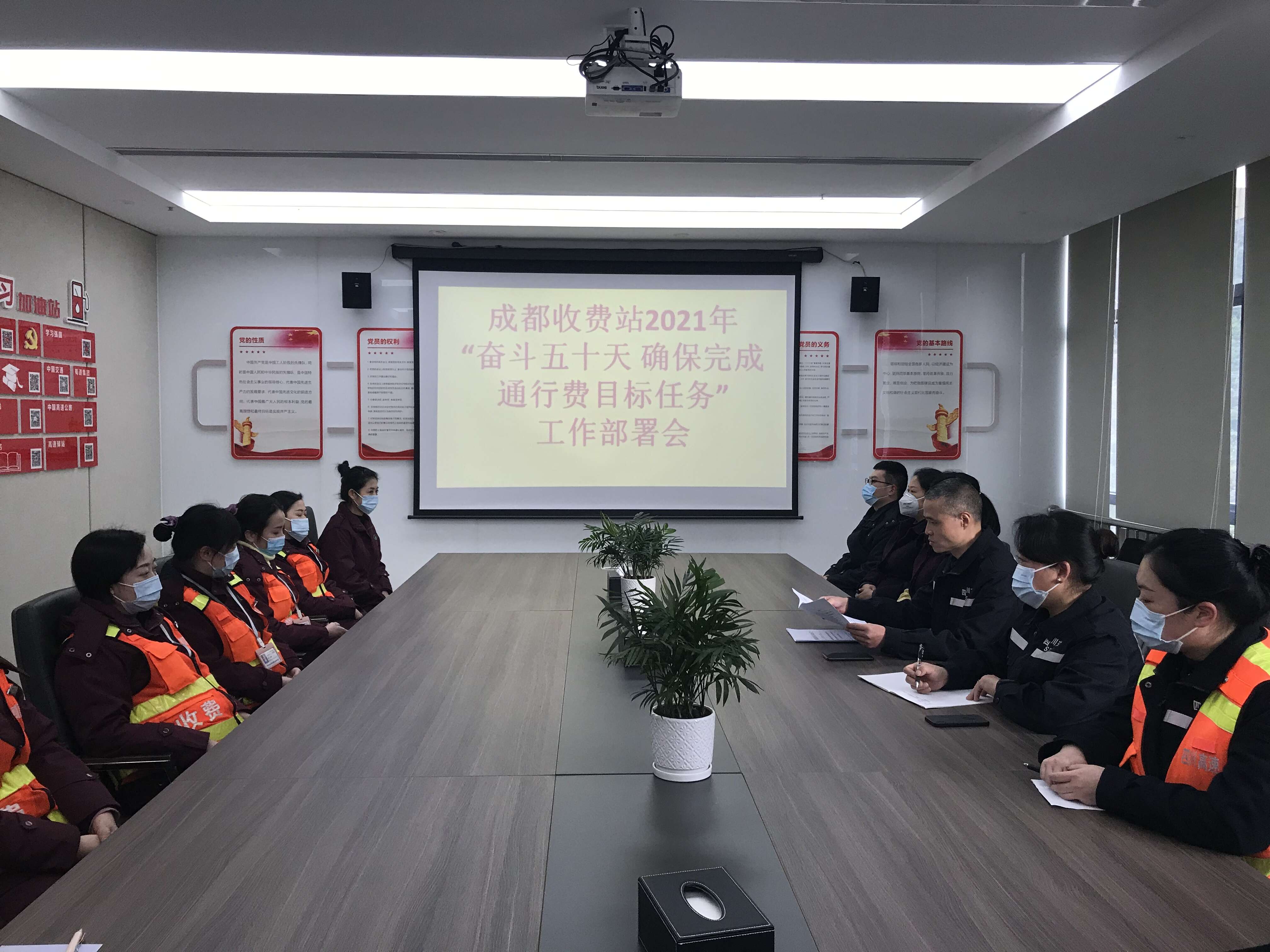 成都管理处积极部署确保完成收费目标任务