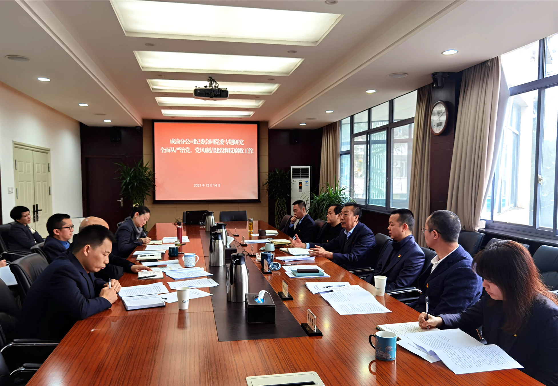 12.14+纪检工作部+成渝分公司纪委会同党委专题研究全面从严治党