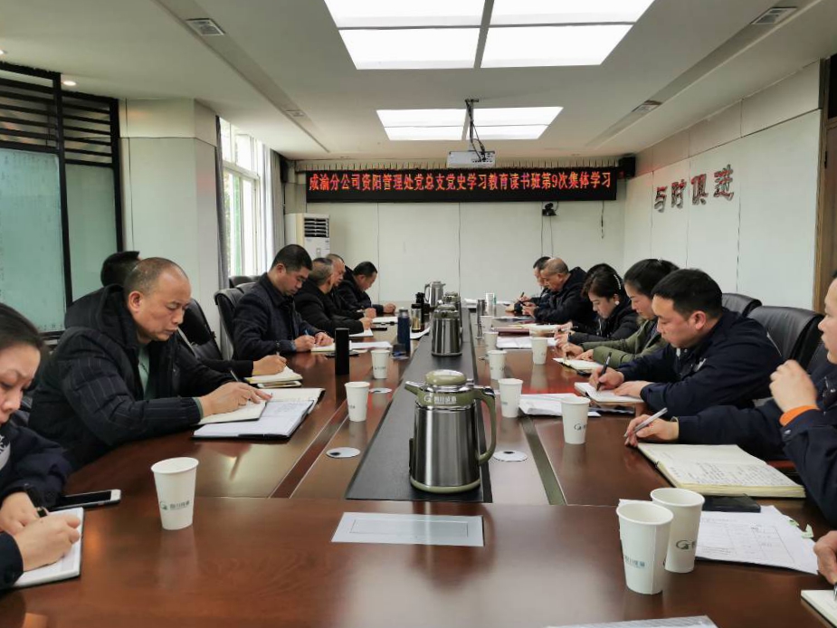 12.23+何成香+资阳管理处党史学习教育读书班举行第9次读书活动