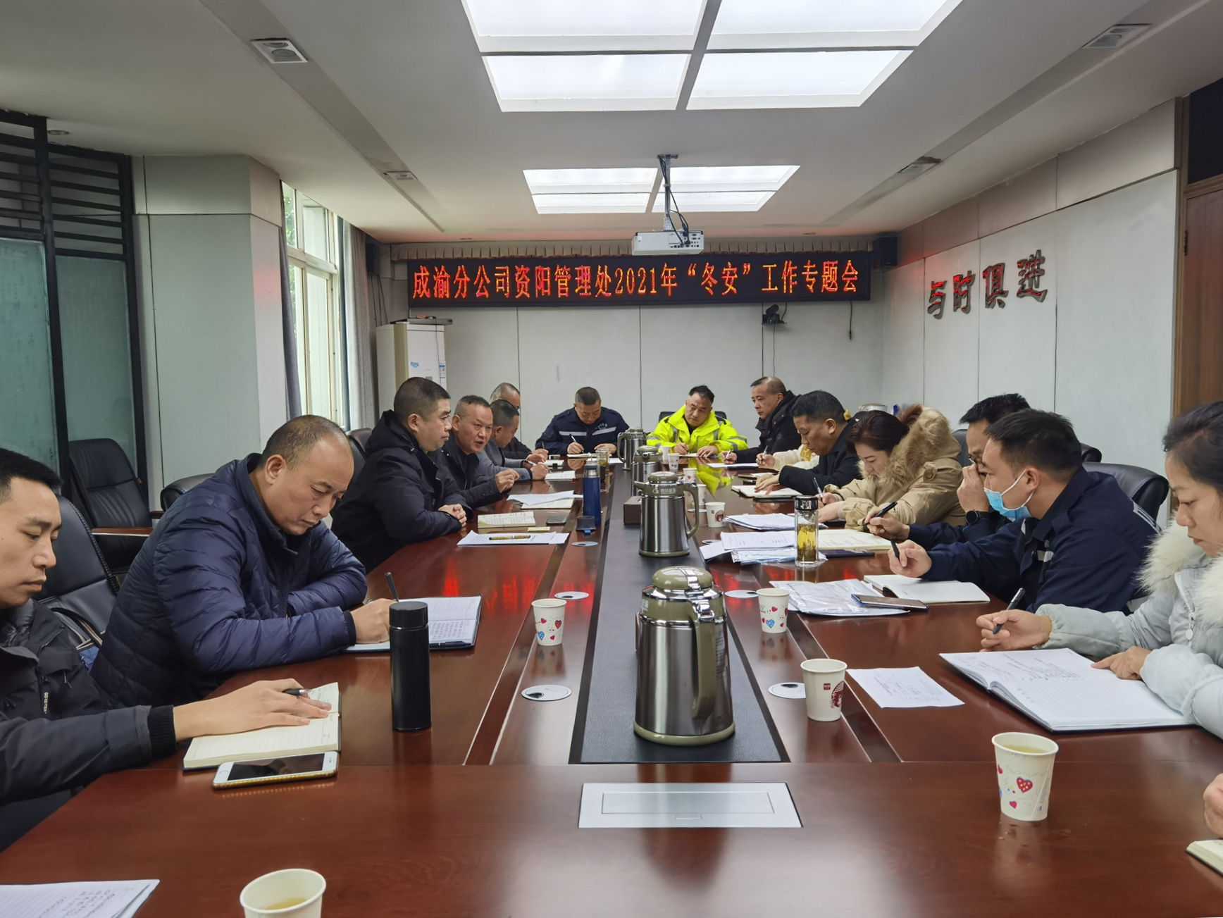资阳管理处召开2021年冬季安全生产工作专题会