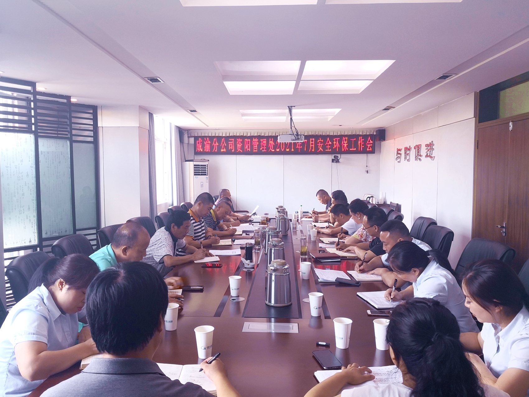 资阳管理处组织召开2021年7月安全环保工作会