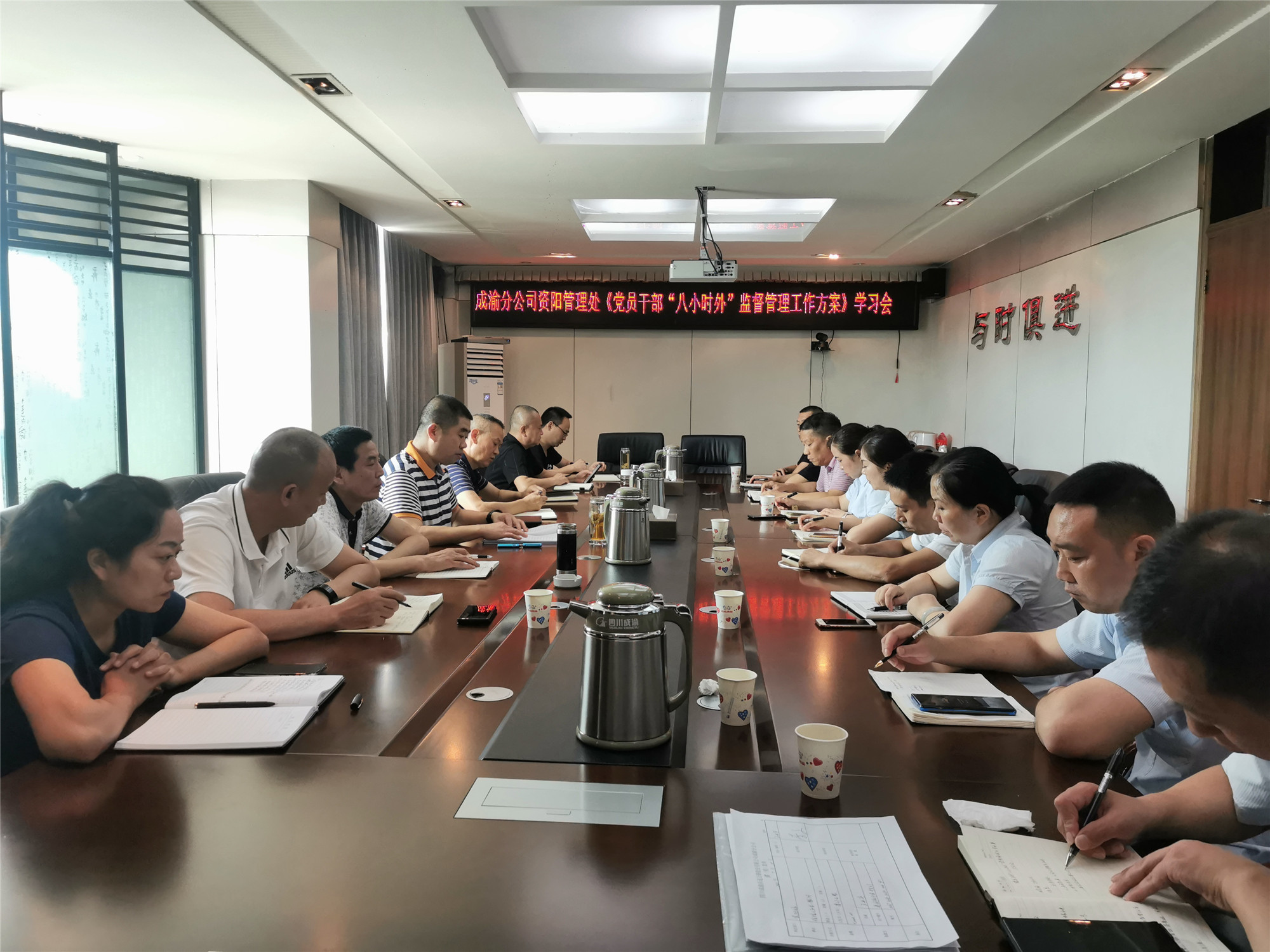 纪检工作部+成渝分公司认真组织学习党员干部八小时外监督管理规定