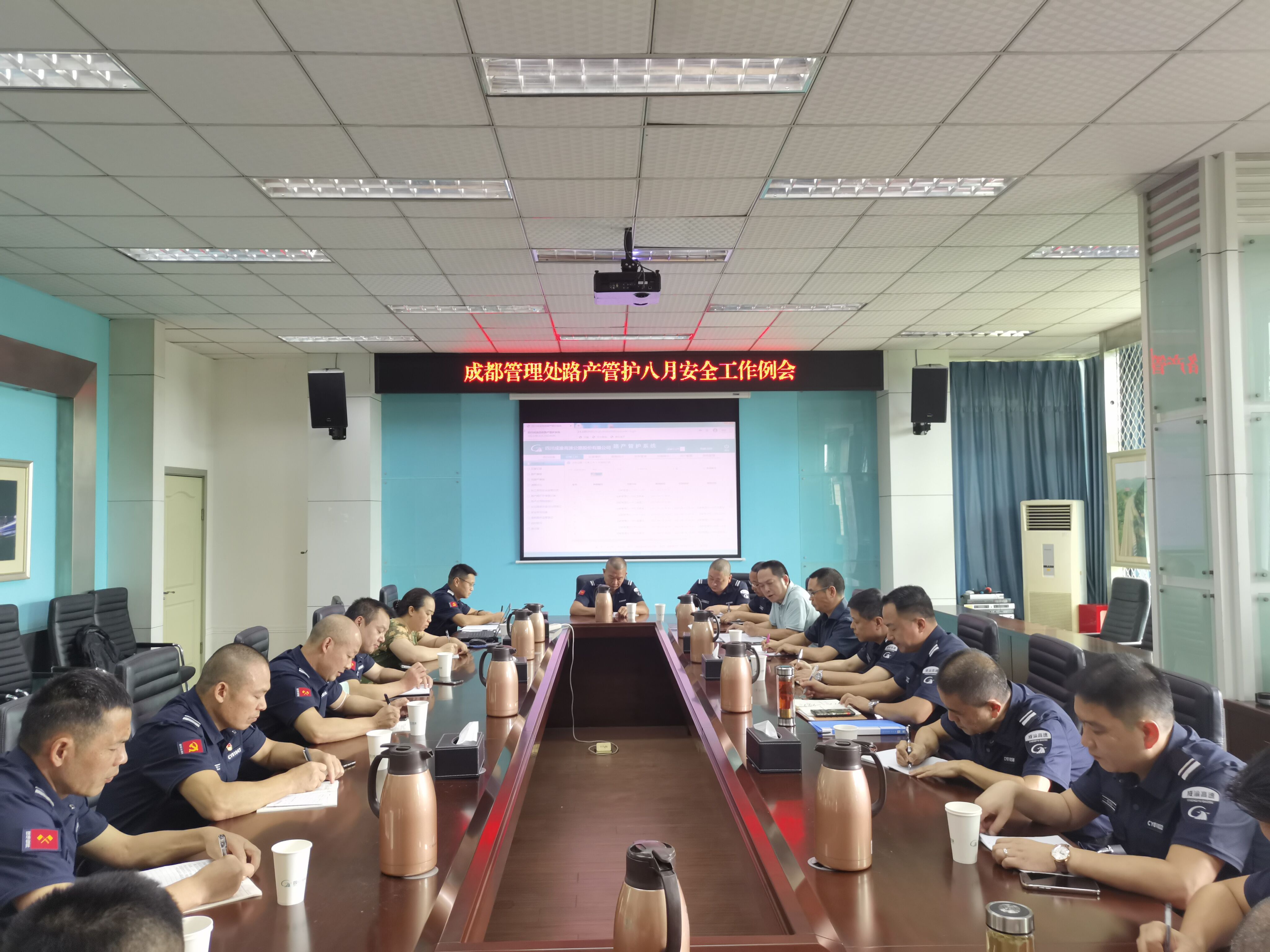 成都管理处召开8月安全生产工作例会