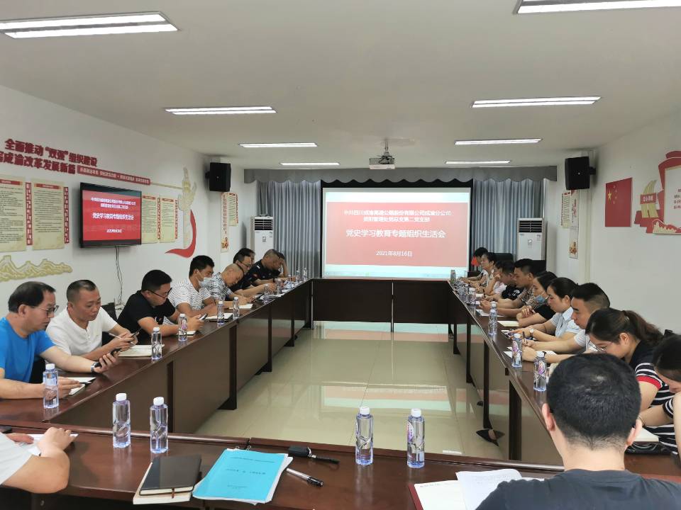 8.16+邓刚+资阳管理处党总支第二党支部召开党史学习教育主题组织生活会