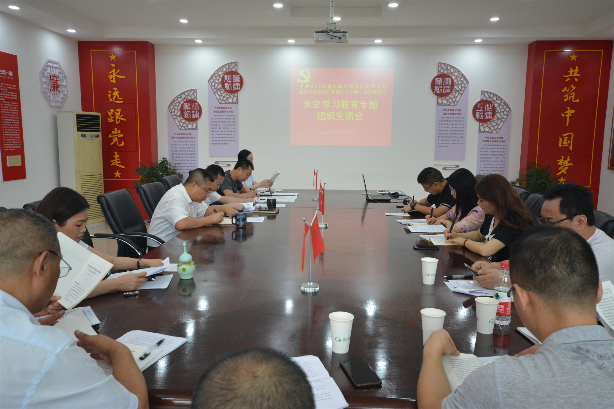 2021.8.25+成渝分公司+内江管理处一、二党支部陆续召开党史学习教育专题组织生活会+庞宇