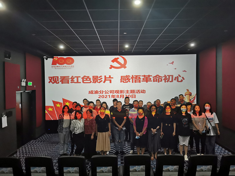 8.30+李杨+公司组织观看红色电影_副本