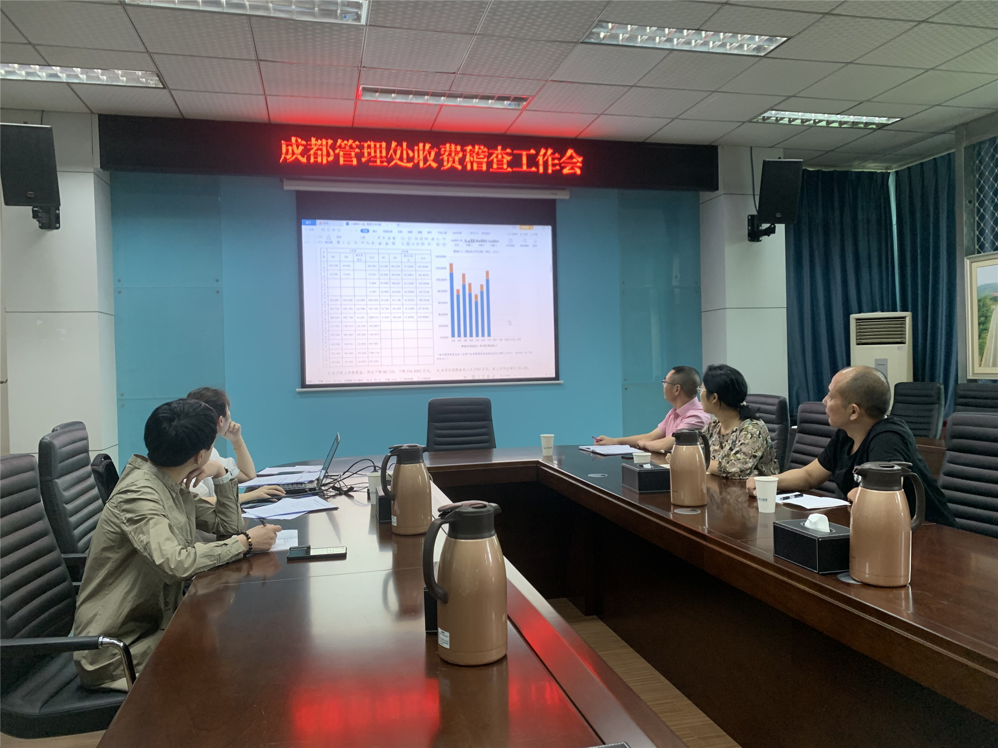 成都管理处召开收费稽查业务工作会