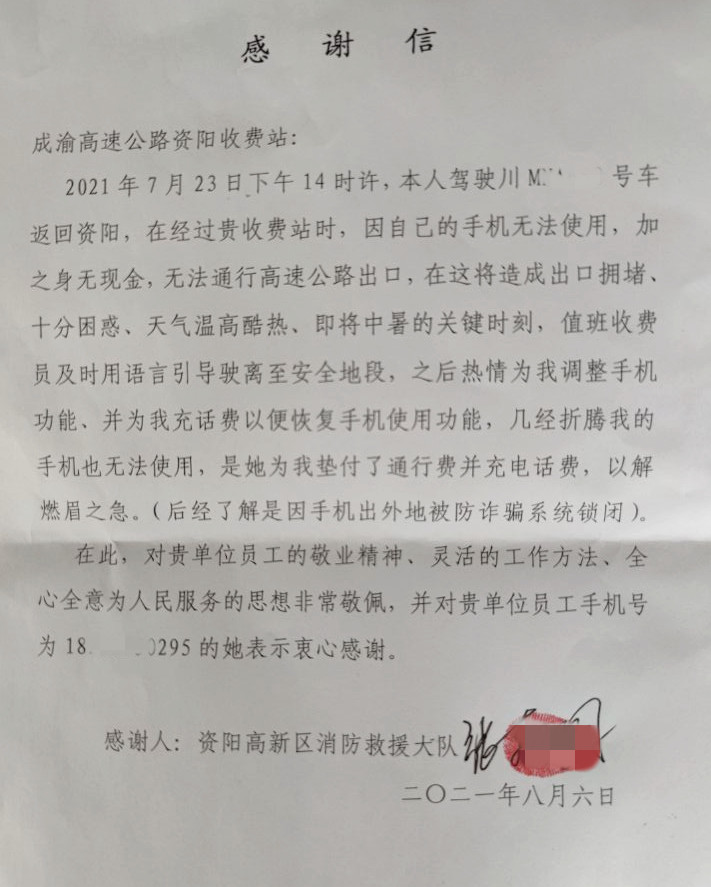 8.6+王兴宇 王燕+窗口服务有温度  感谢信里传真情_副本