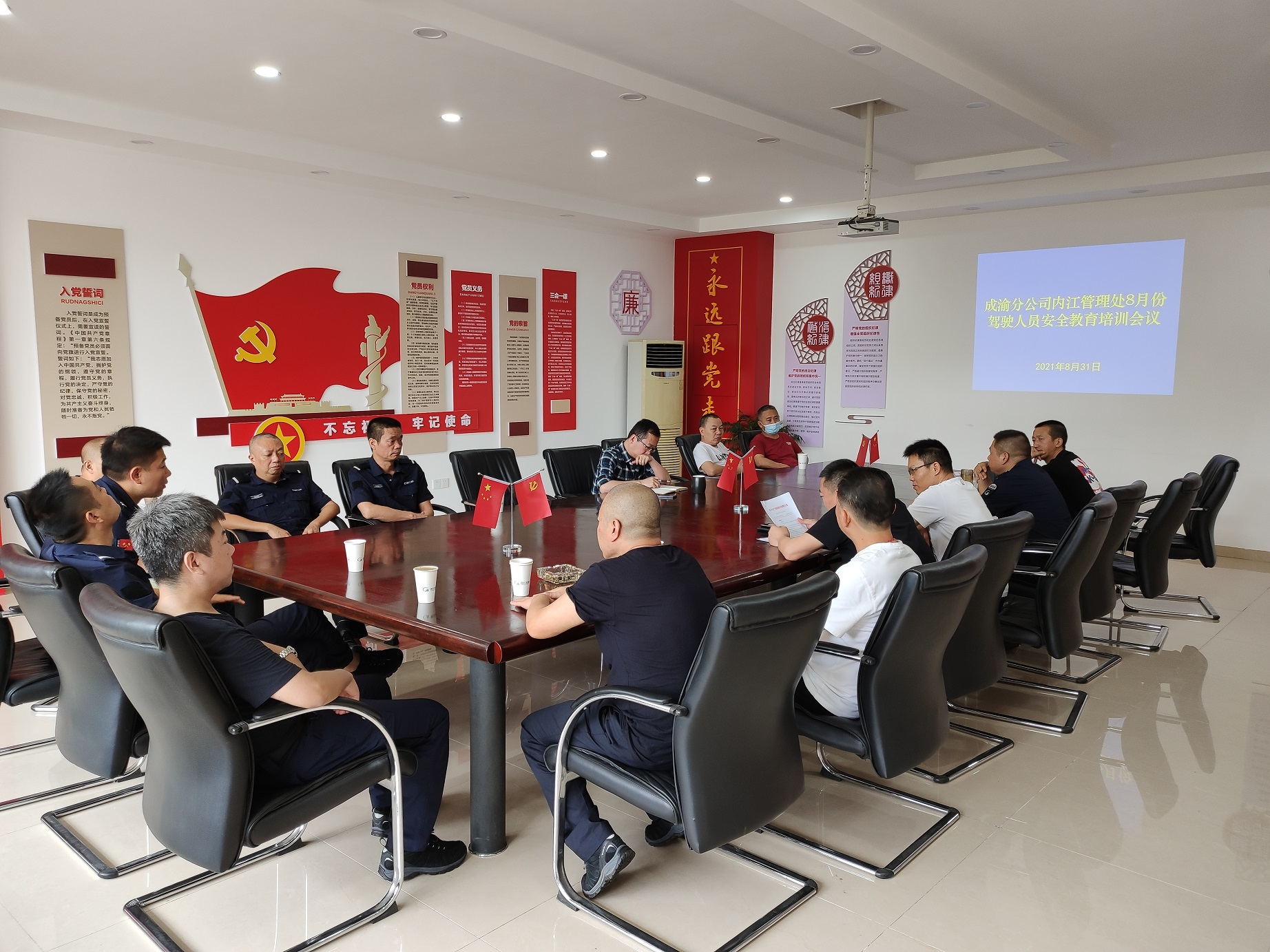 内江管理处召开8月驾驶人员安全教育培训会议