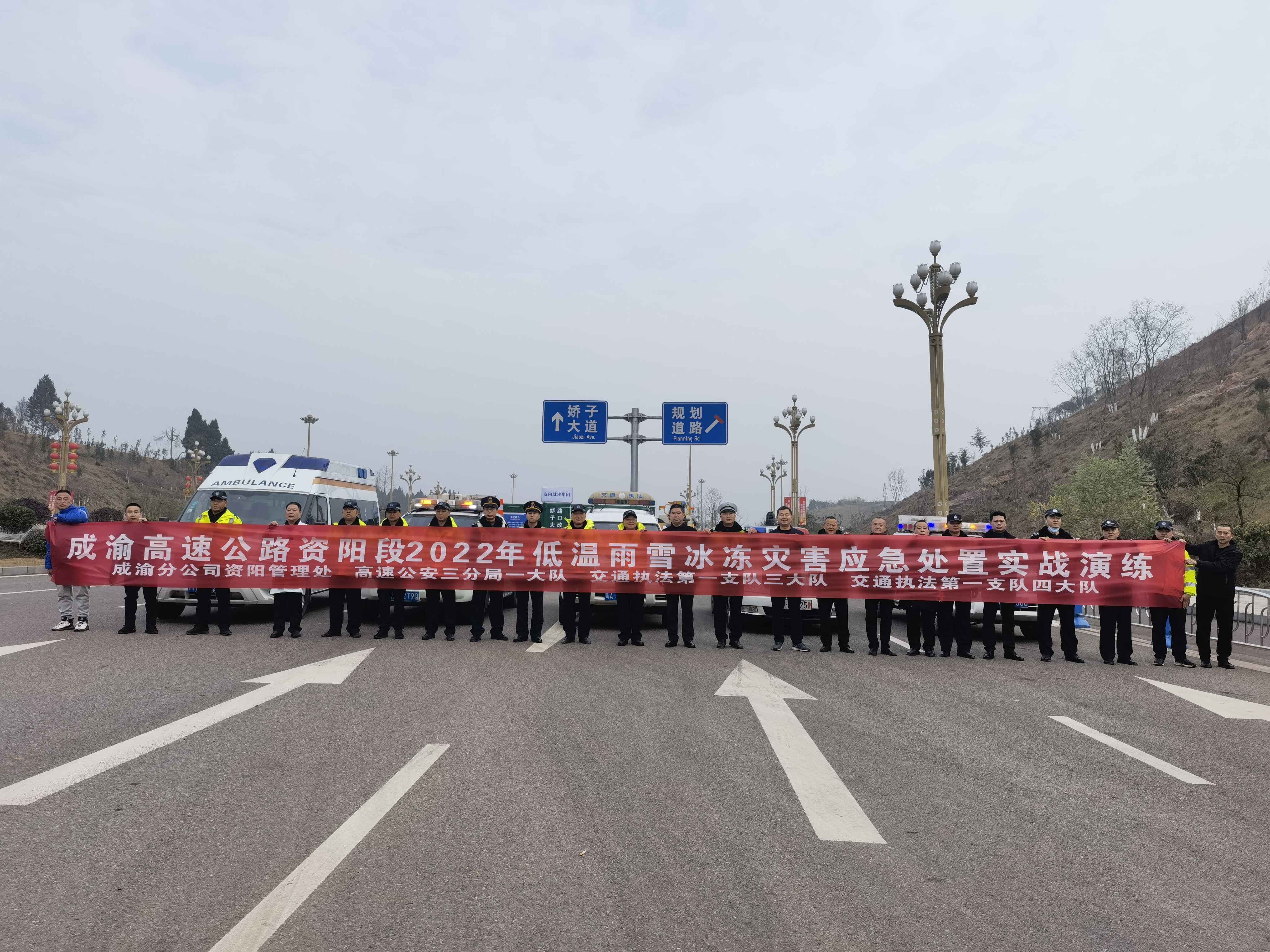 资阳管理处成功开展2022年低温雨雪冰冻灾害现场处置实战演练