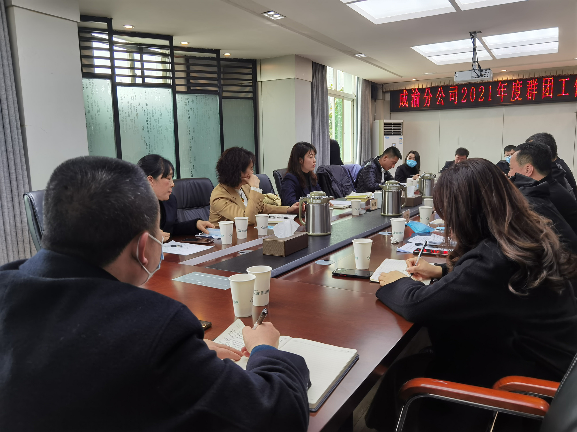 成渝分公司召开2021年度群团工作总结会