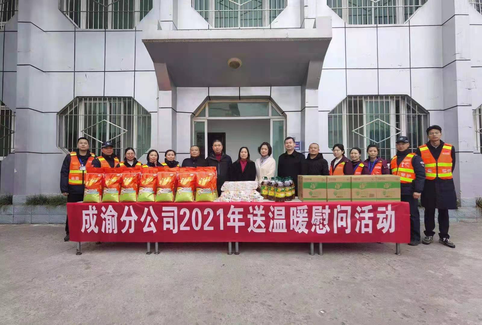 成渝分公司到资阳管理处开展冬季送温暖慰问活动