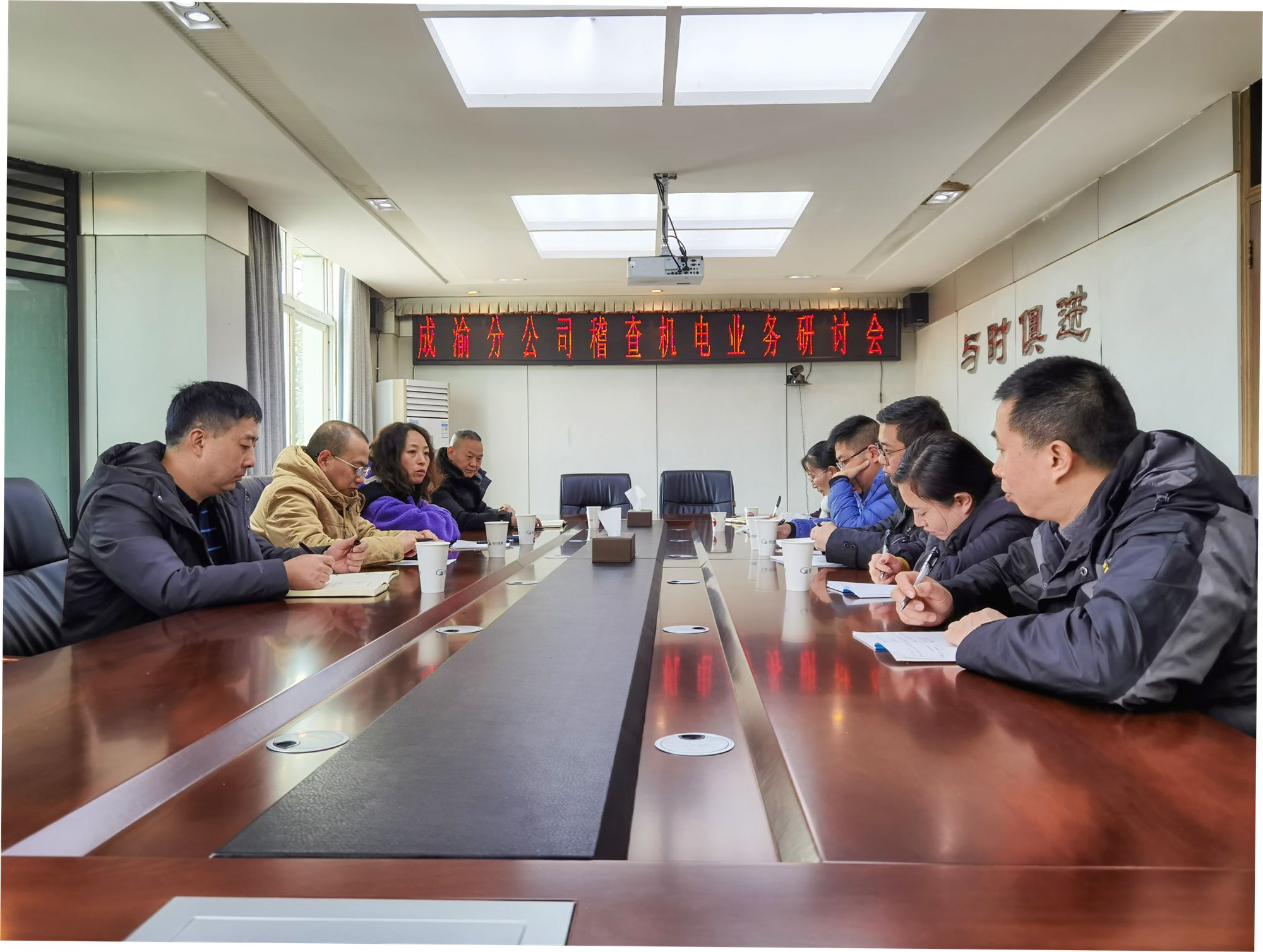 成渝分公司召开稽查机电业务研讨会