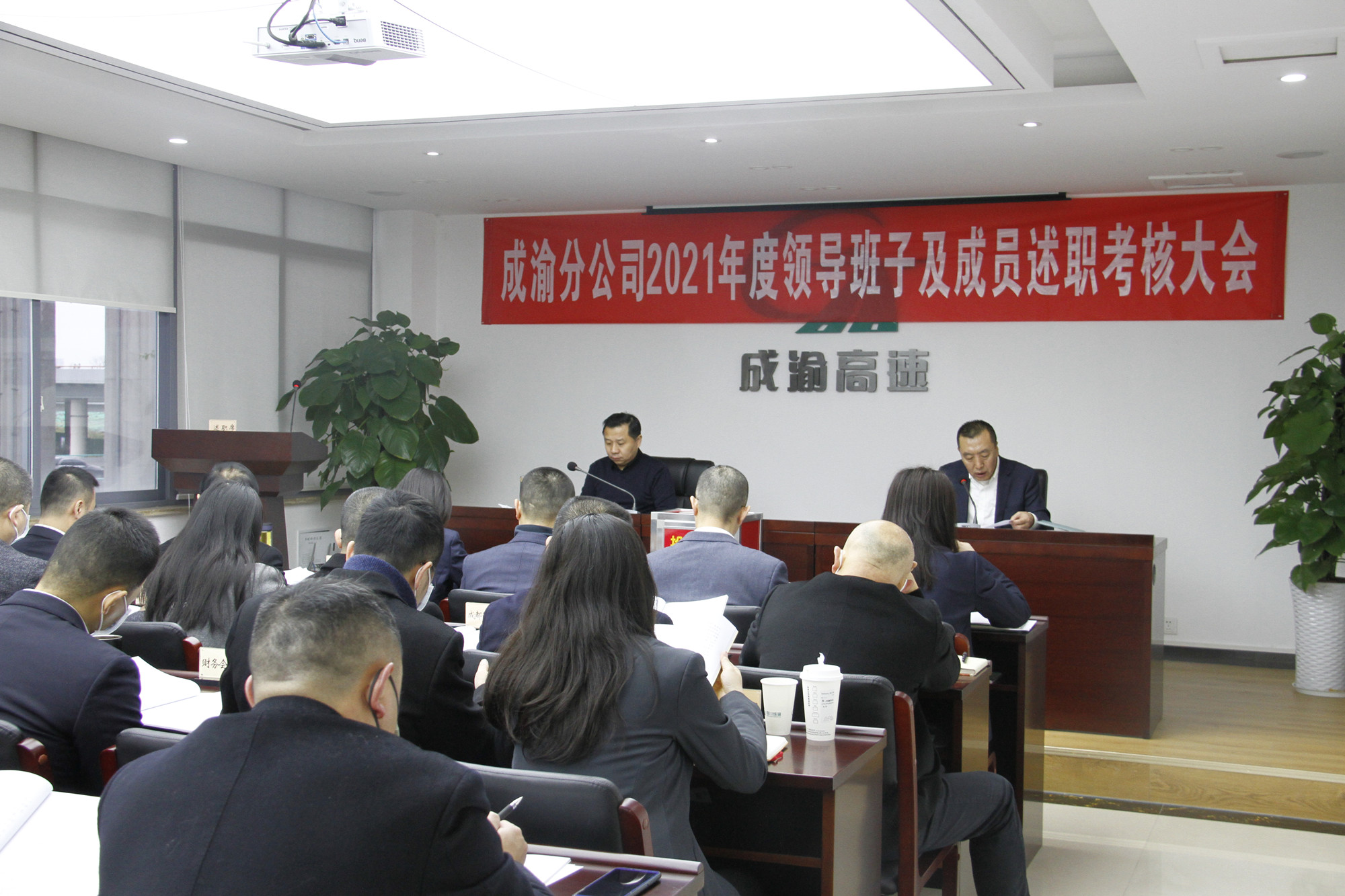 成渝公司党委副书记、副董事长、总经理李文虎出席成渝分公司2021年度领导班子及成员述职测评会和党史学习教育专题民主生活会