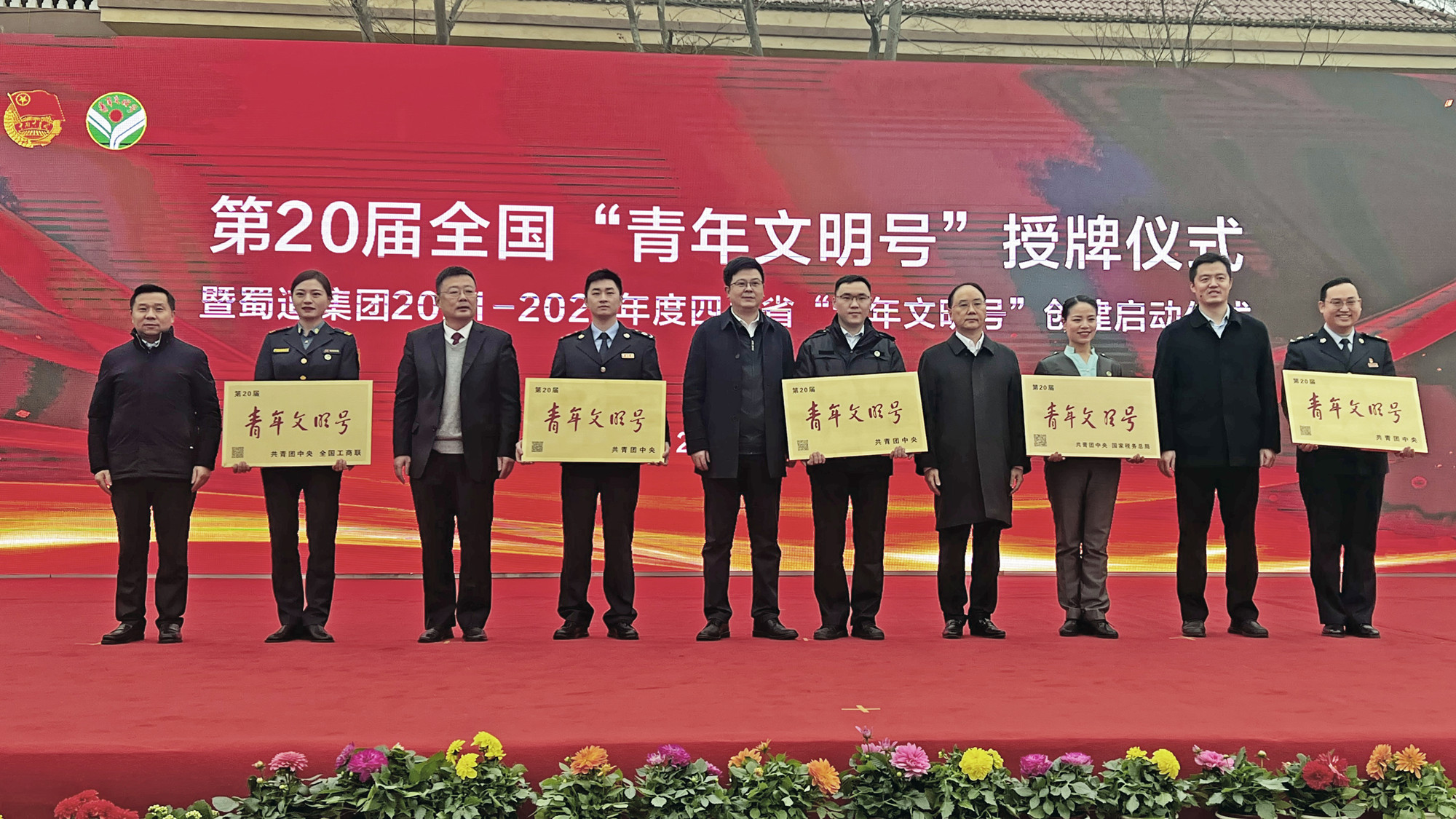 成渝公司成功举办第20届全国“青年文明号”授牌仪式暨蜀道集团2021-2022年度四川省“青年文明号”创建启动仪式