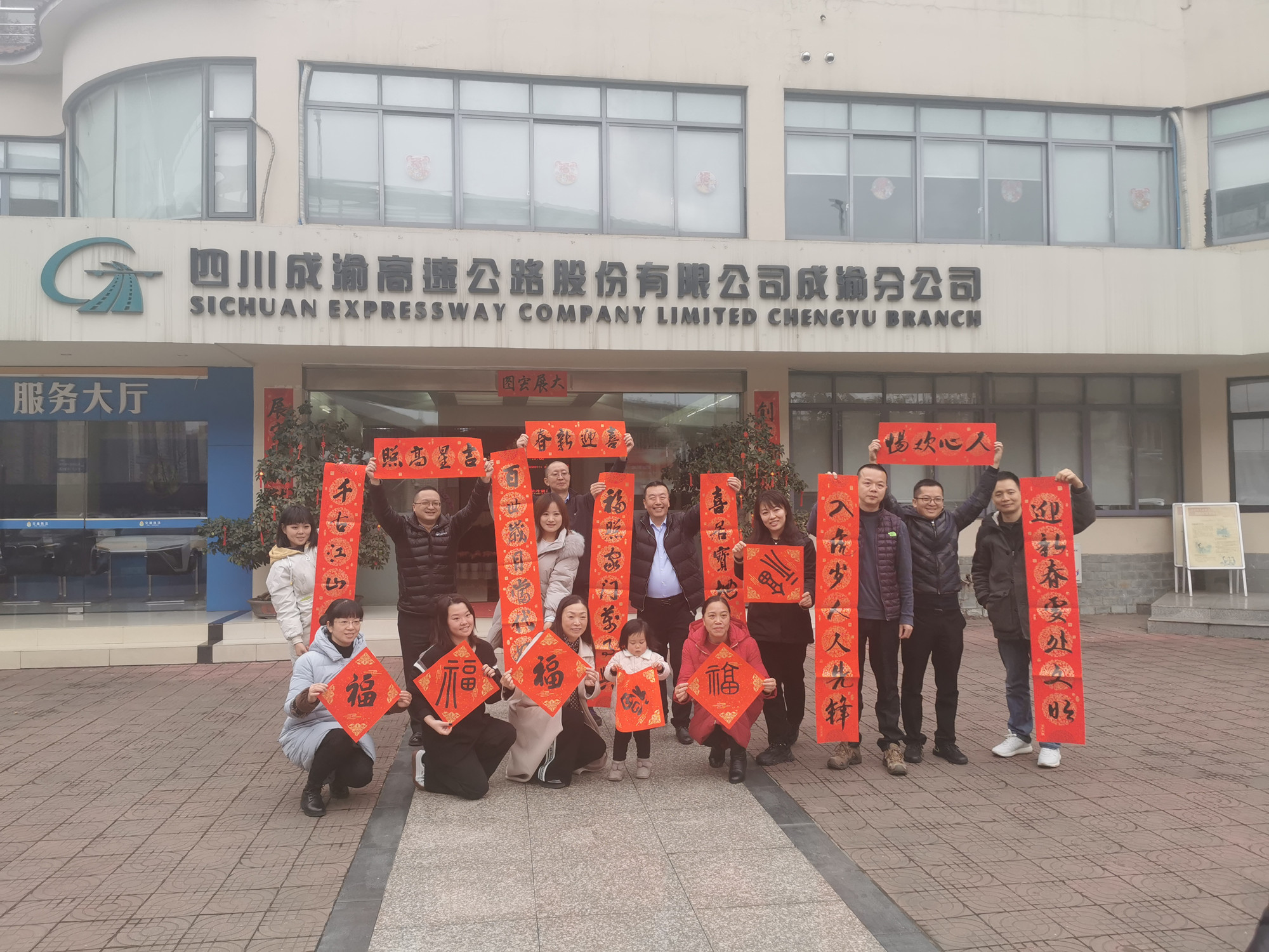 成渝分公司本部举办2022年春节“送万福 进万家”书法公益活动