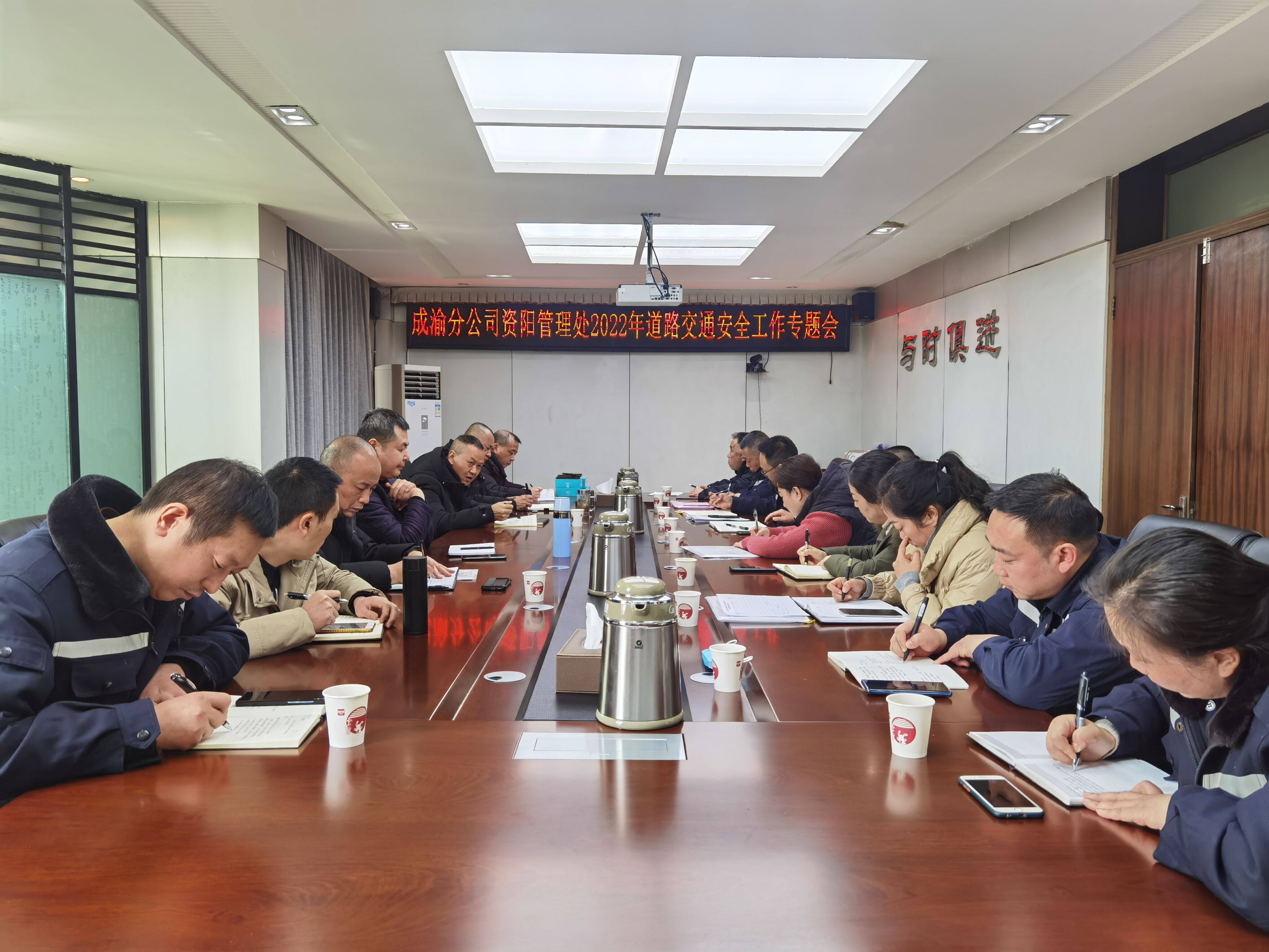 资阳管理处组织召开道路交通安全工作专题会