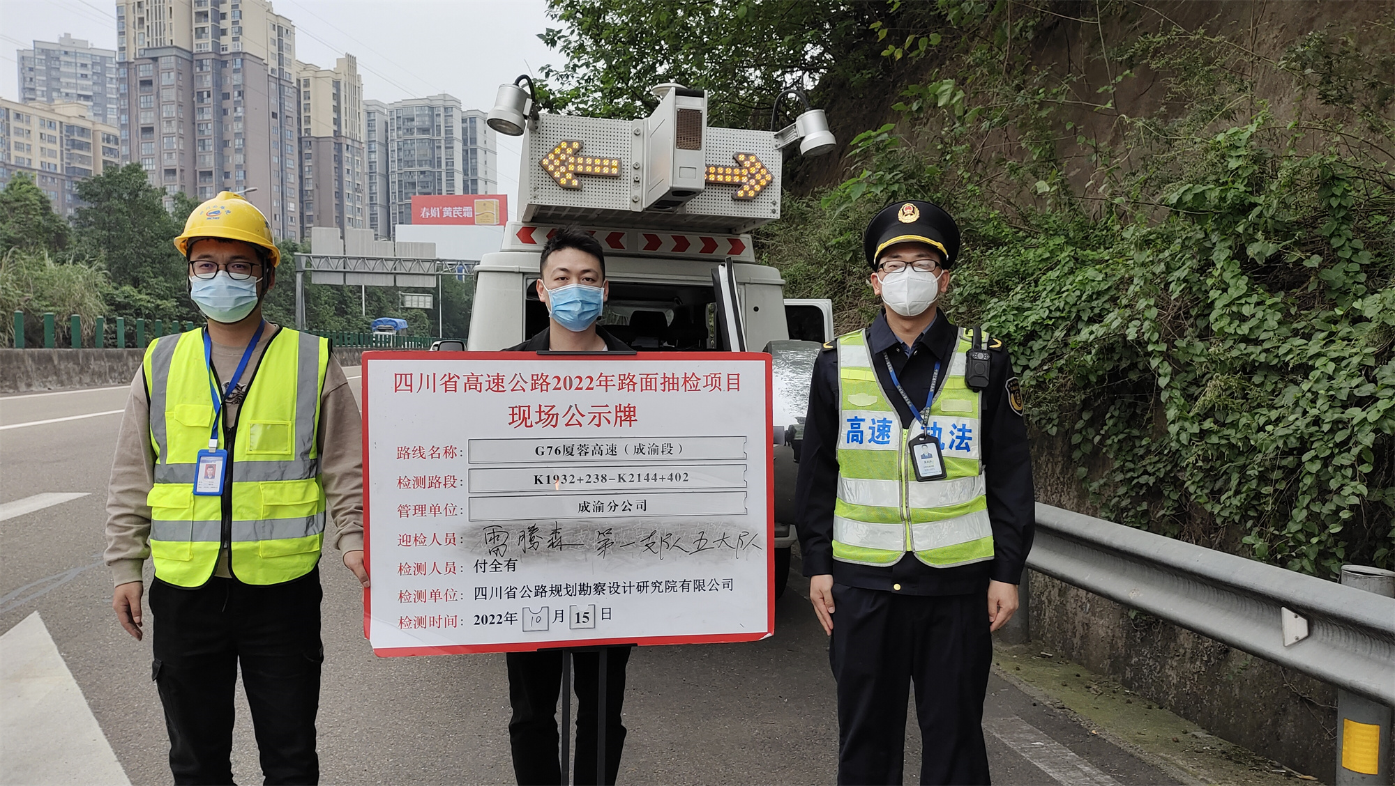 内江管理处积极配合厅高管局完成2022年度路面技术状况检测工作