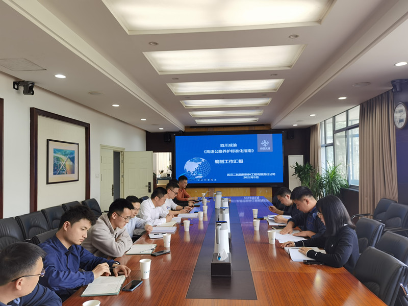 成渝分公司完成《高速公路养护工程标准化指南》项目结题验收