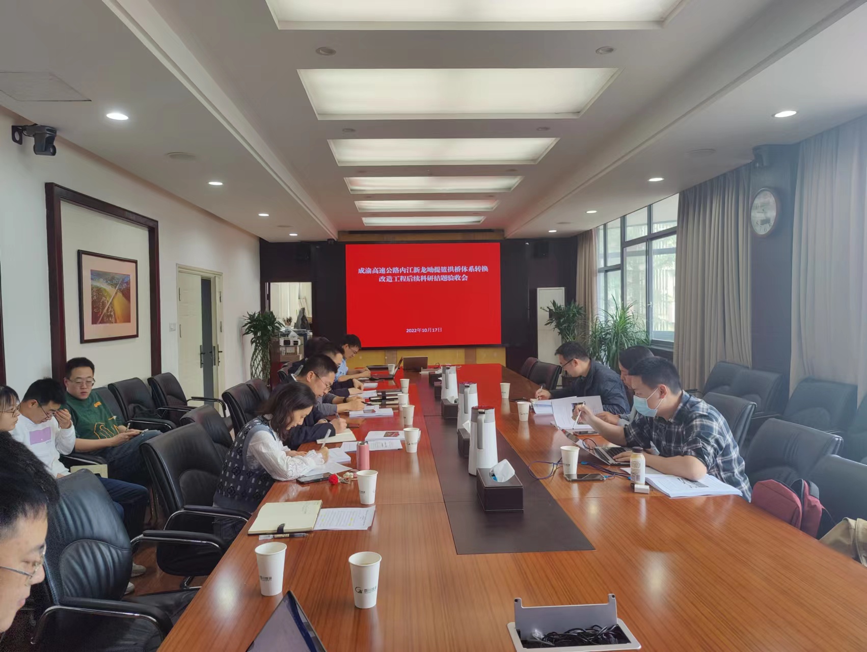 10.17+成渝分公司+公司组织召开成渝高速公路内江新龙坳提篮拱桥体系转换改造工程后续科研结题验收会