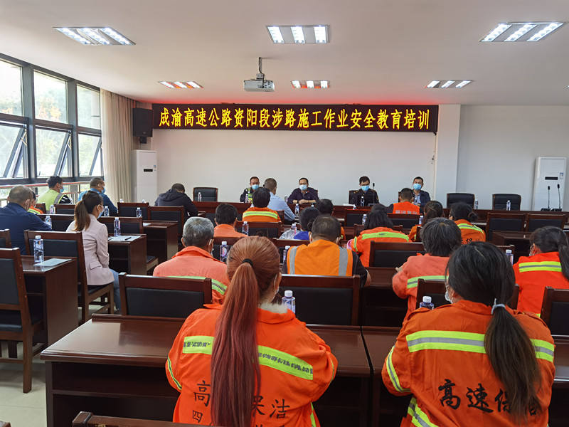 资阳管理处开展涉路施工作业安全专题教育培训