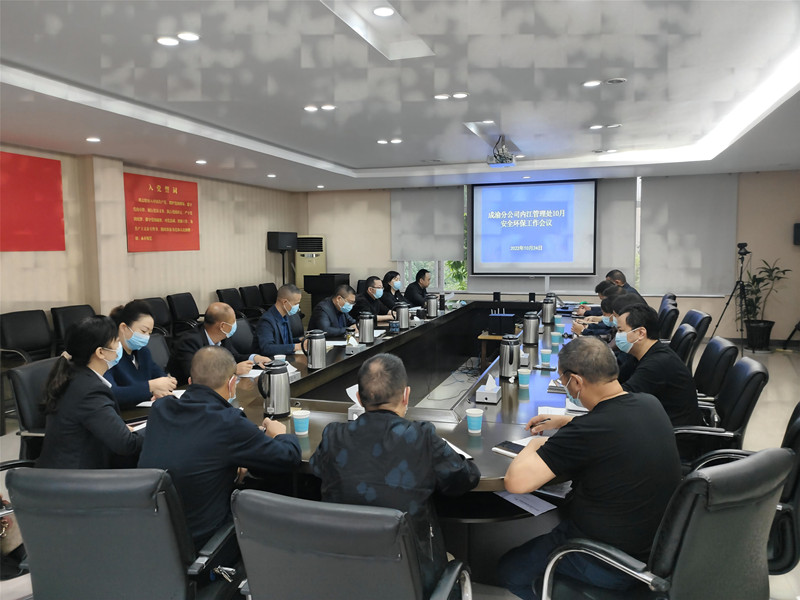 内江管理处召开10月安全生产工作会议