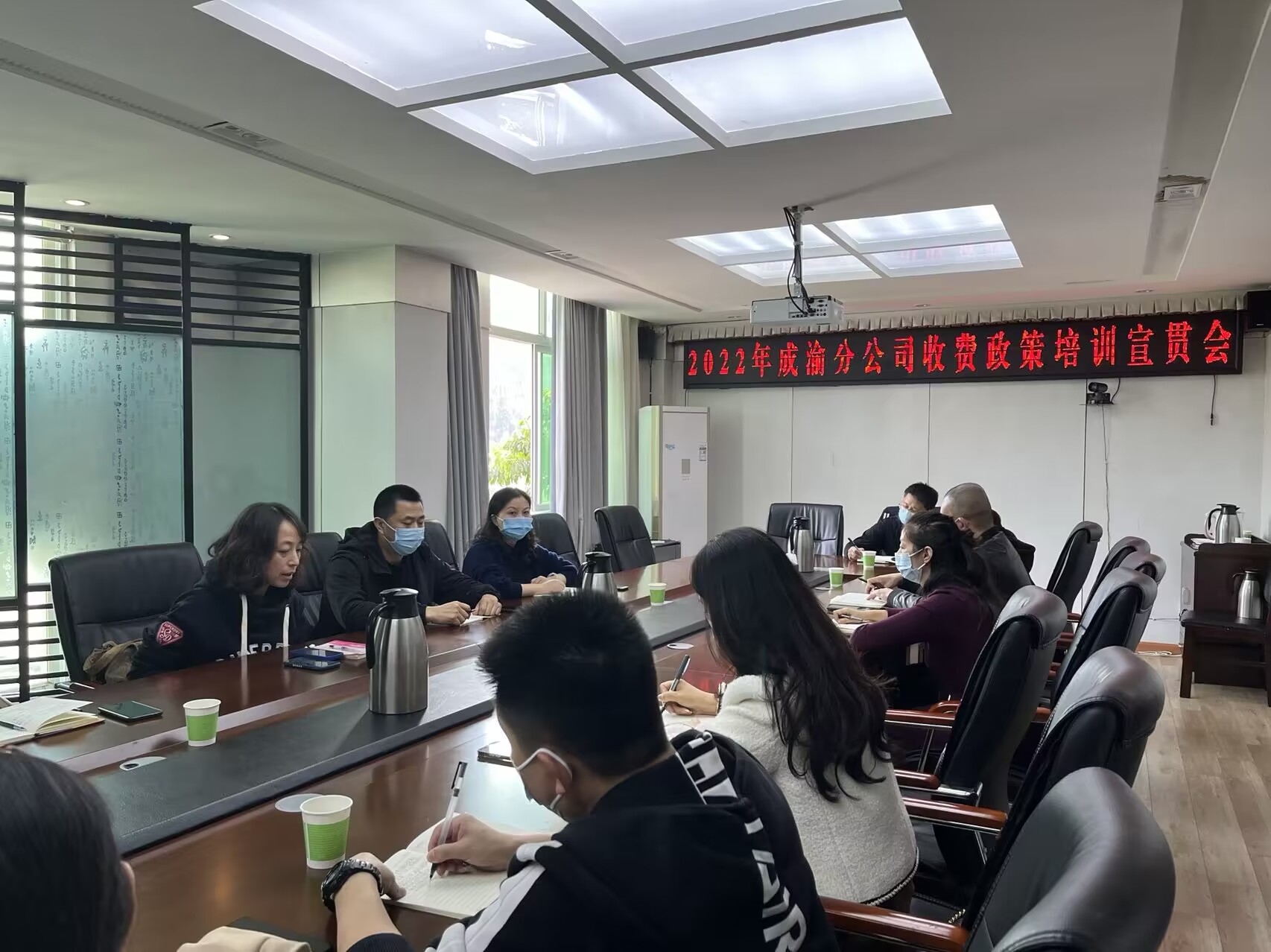 成渝分公司召开2022年收费政策培训宣贯会