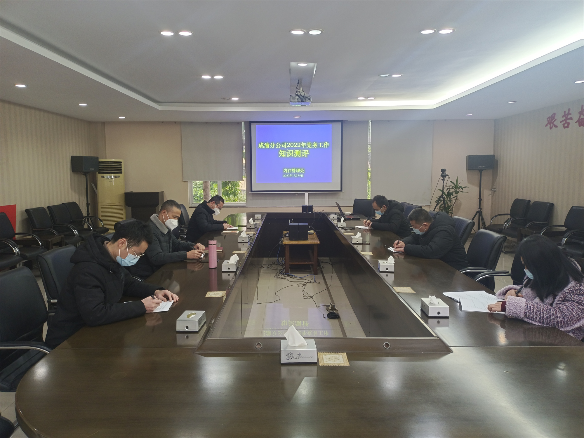 202212.14+成渝分公司+内江管理处党总支组织支部书记、党务工作人员开展党建业务培训+马翎
