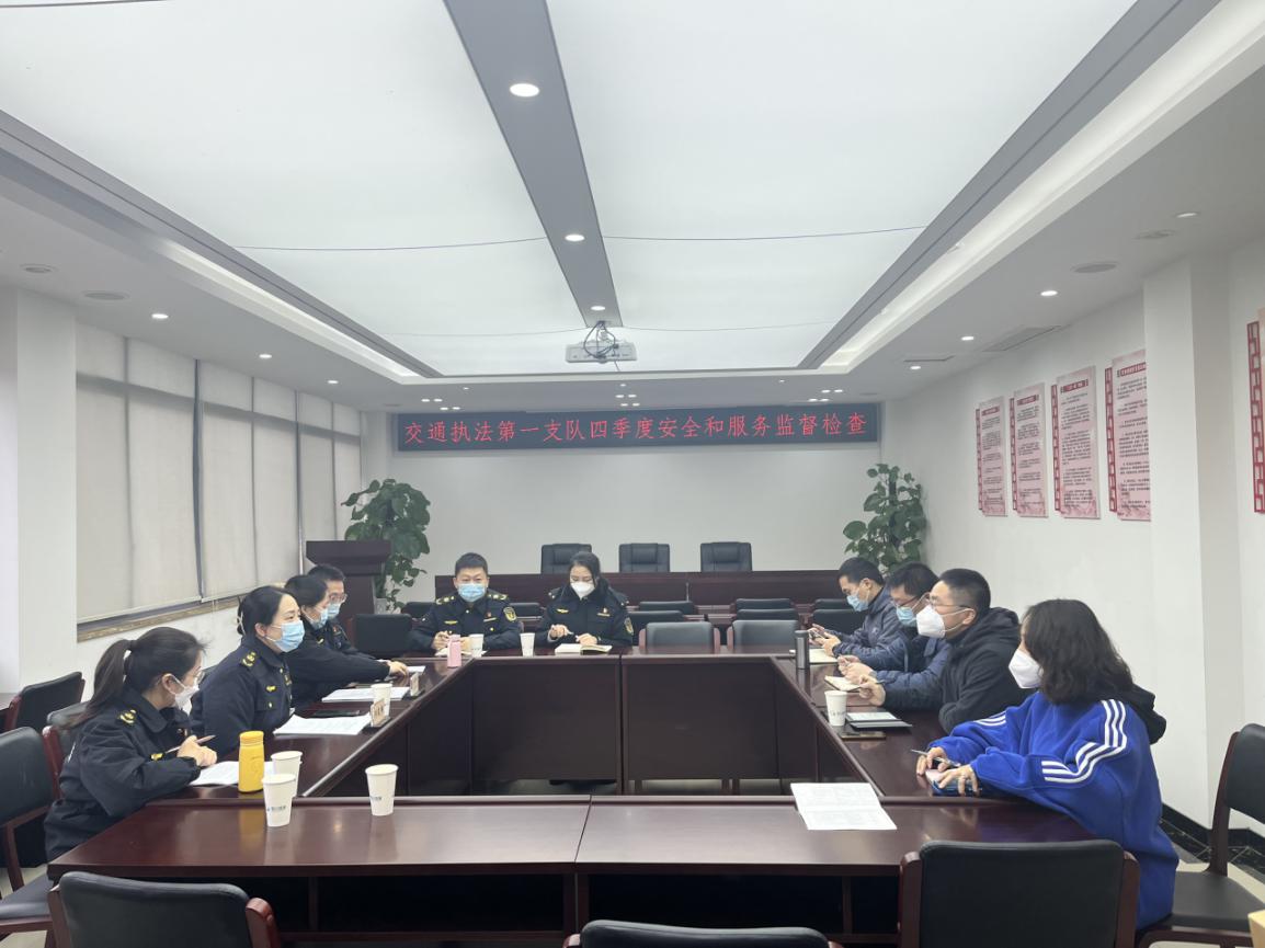 四川省交通运输综合行政执法总队第一支队监督检查成渝分公司第四季度安全和服务质量工作