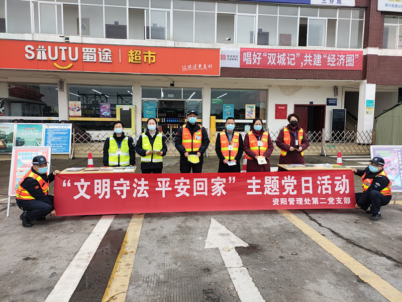 12.2+雷亚玲 卿建睿+资阳管理处开展“文明守法 平安回家”主题党日、团日活动 12.2+雷亚玲 卿建睿+资阳管理处开展“文明守法 平安回家”主题党日、团日活动