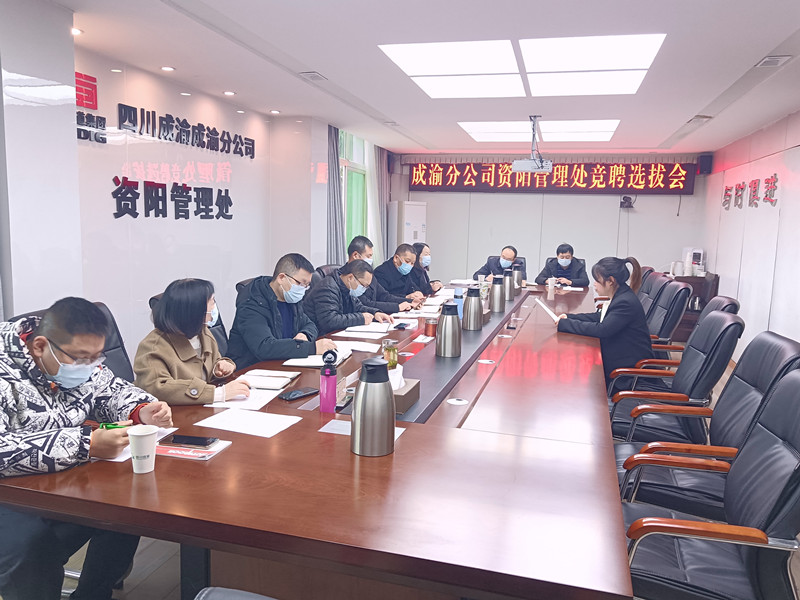 12.8+刘长谊+资阳管理处开展文秘宣传岗等岗位竞聘选拔工作