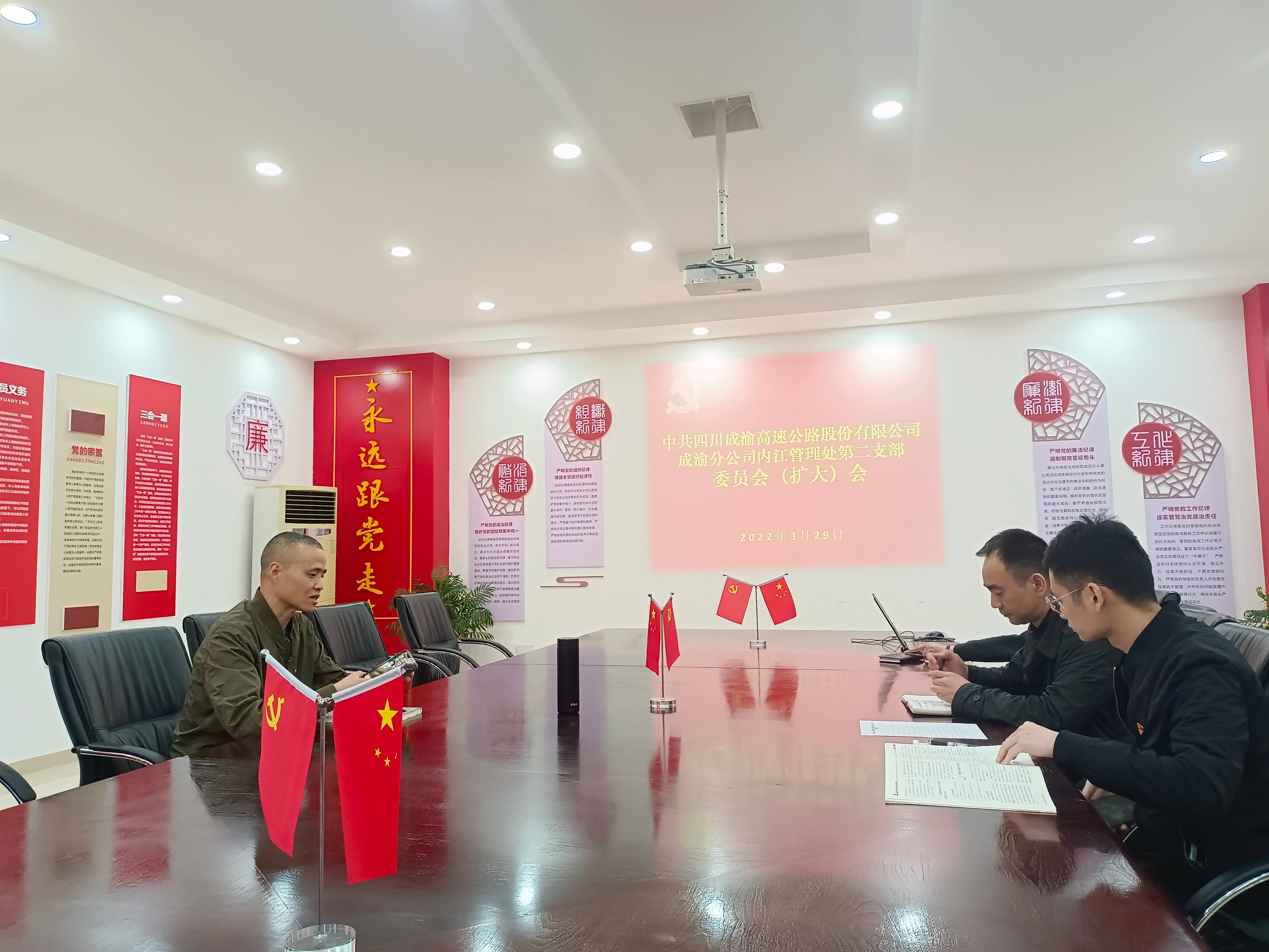 2022.3.29+成渝分公司+内江管理处第二党支部召开3月支委（扩大）会议+戴秀峰
