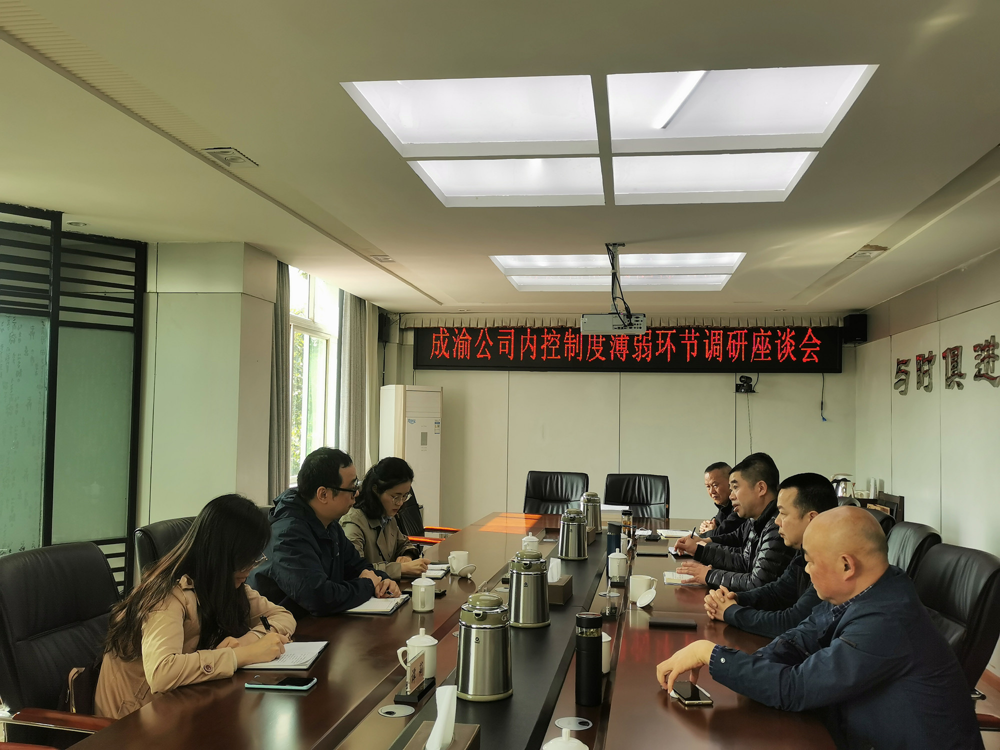成渝公司到成渝分公司开展内控制度调研