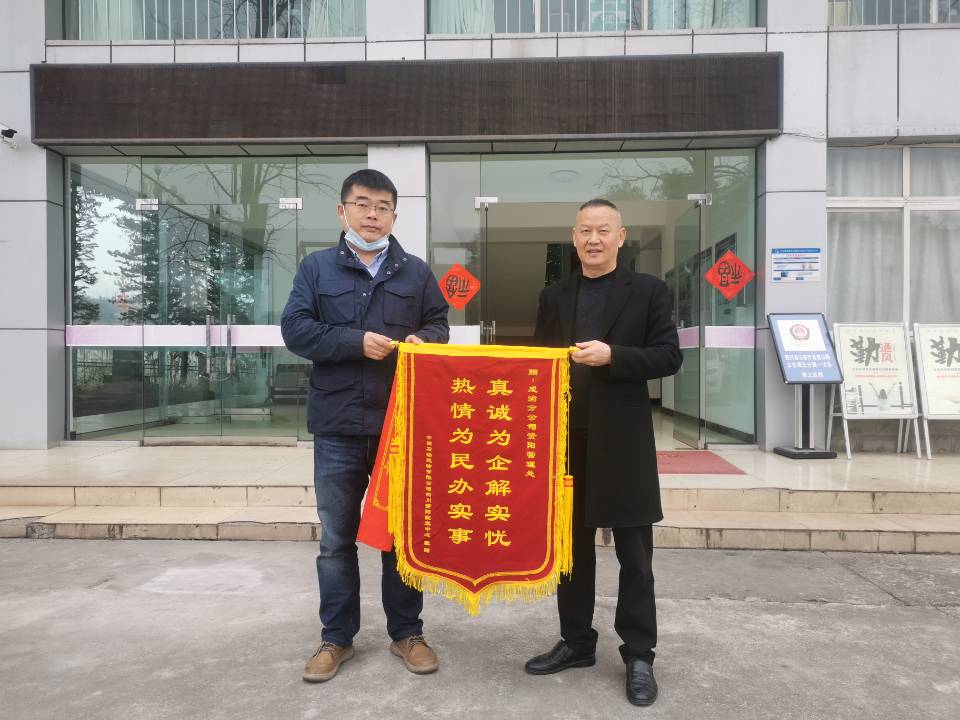 真诚为企解实忧 赠送锦旗表谢意