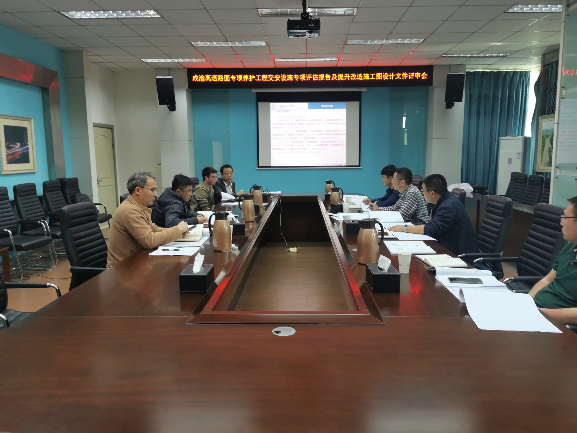 成渝分公司组织召开路面专项养护工程交安设施评估报告及施工图设计文件评审会