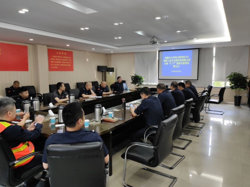 2022.4.26+成渝分公司+开展警示教育 护航安全出行+戴秀峰 2022.4.26+成渝分公司+开展警示教育 护航安全出行+戴秀峰