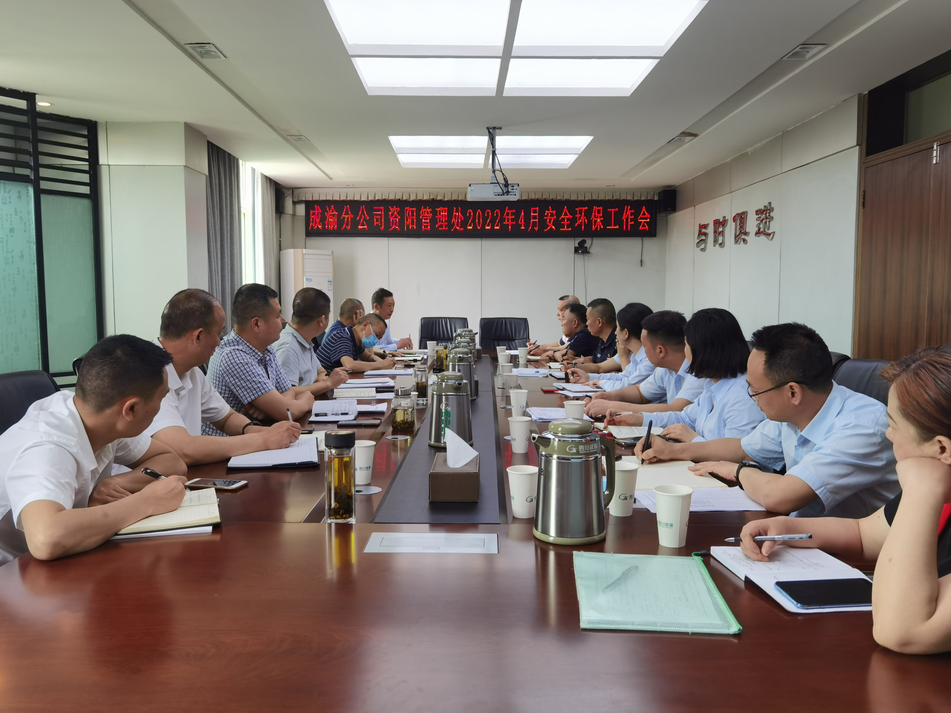 4.27+王志斌+资阳管理处召开2022年4月安全环保工作会
