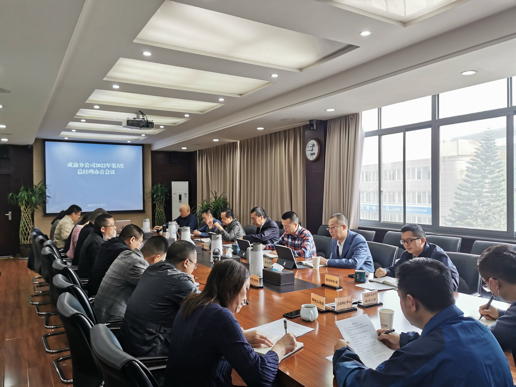 成渝分公司召开2022年度第3次总经理办公会