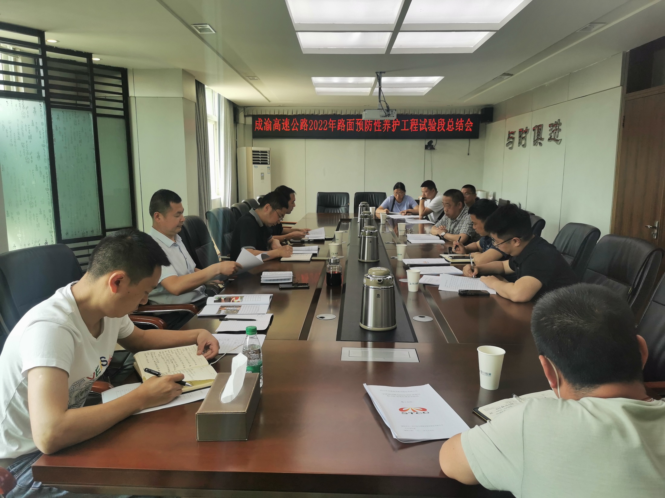 5.6+唐雁冰+公司召开2022年路面预防性养护工程试验段总结会