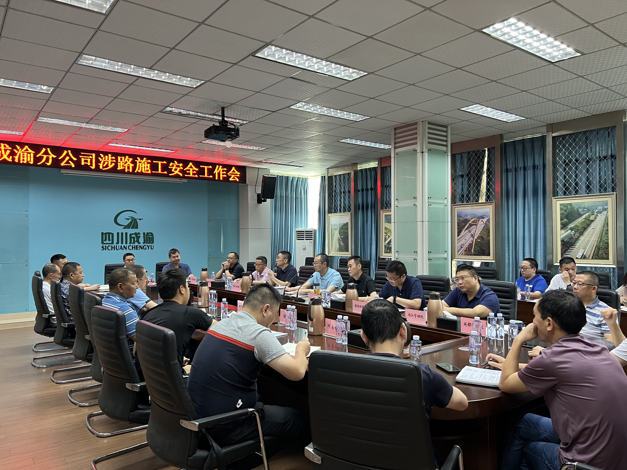 2022.6.17+成渝分公司召开涉路施工安全工作会议