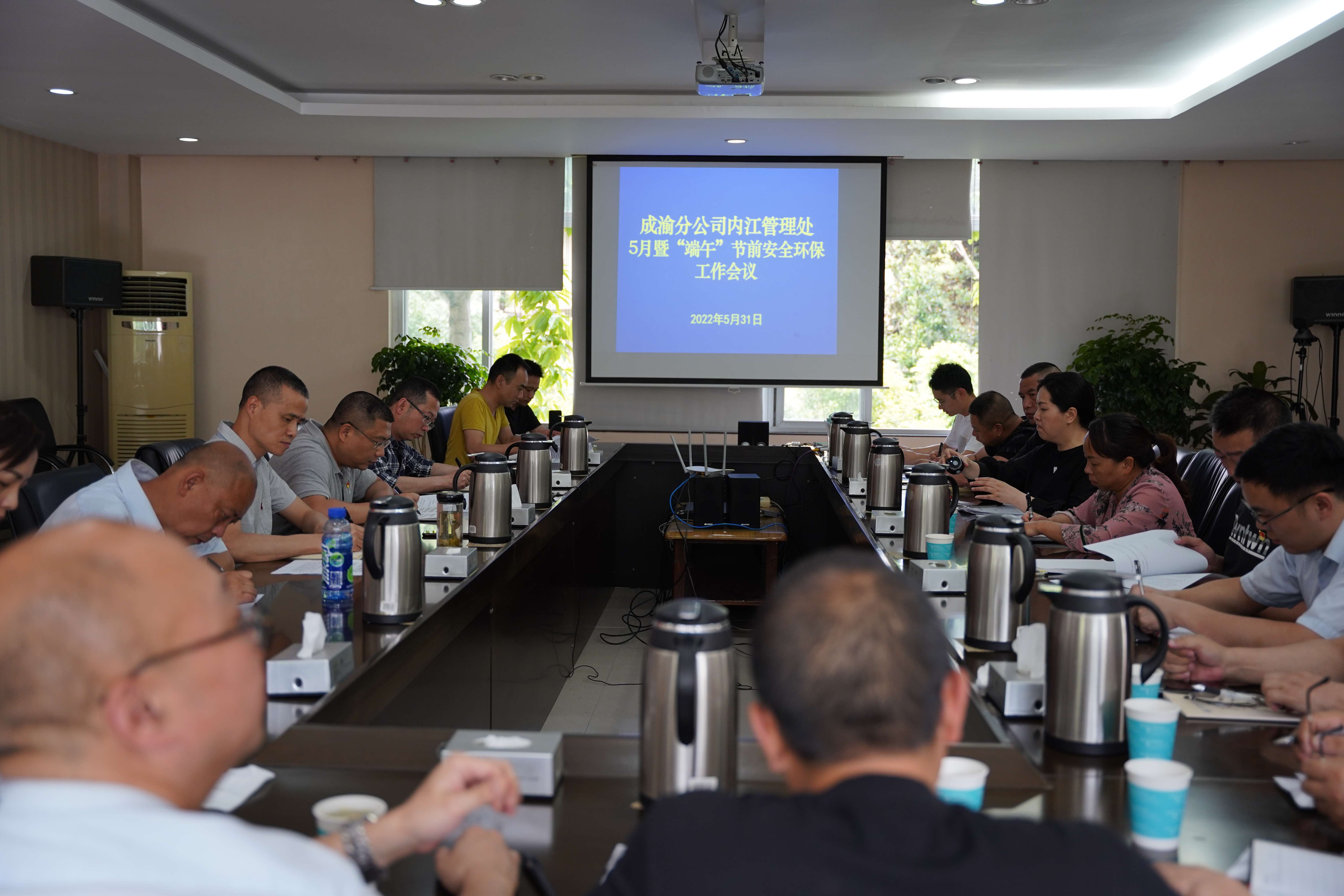 2022.5.31+成渝分公司内江管理处+内江管理处召开5月暨“端午”节前安全环保工作会议+戴秀峰