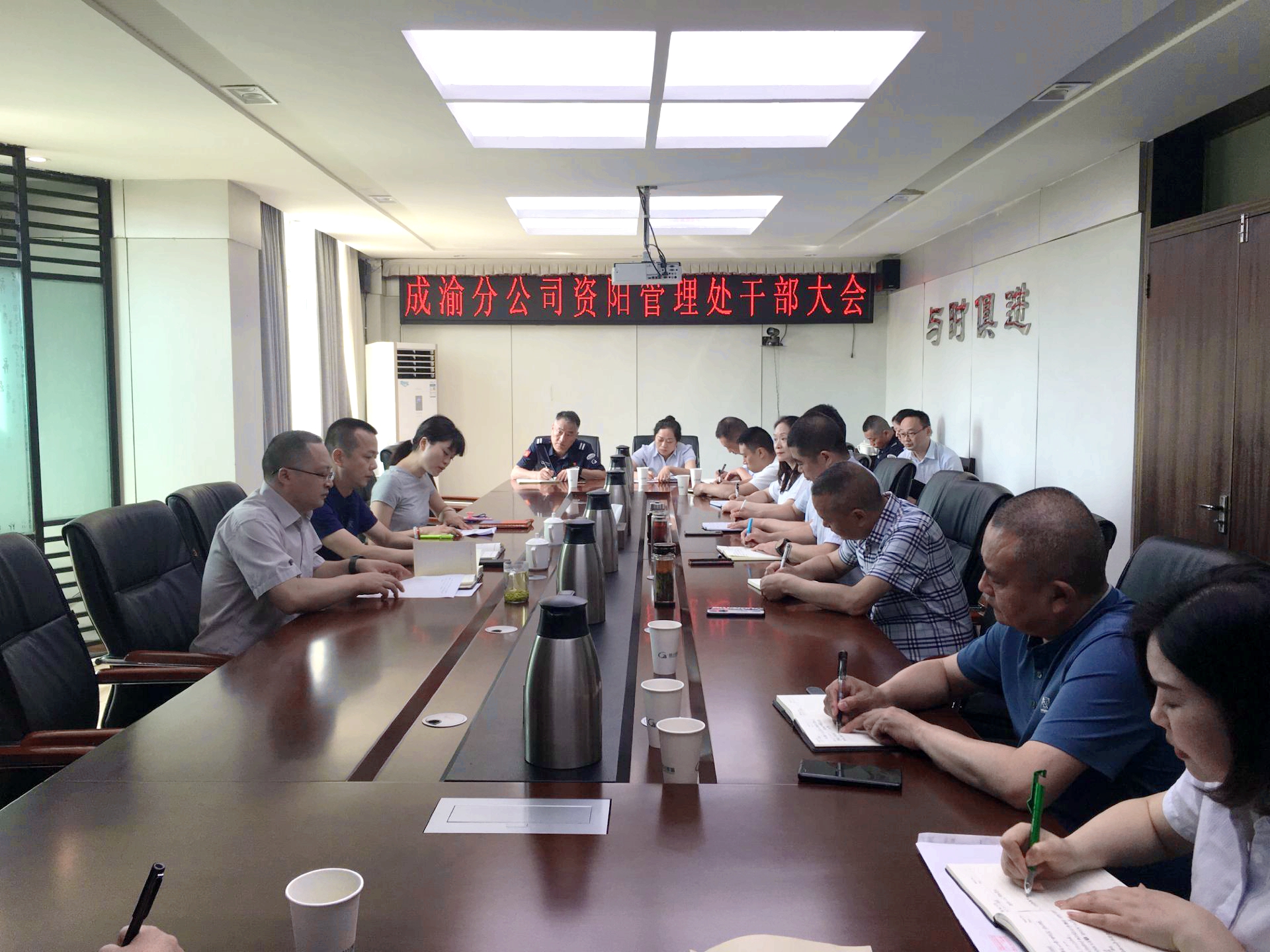 6.7+李婷+资阳管理处召开干部大会