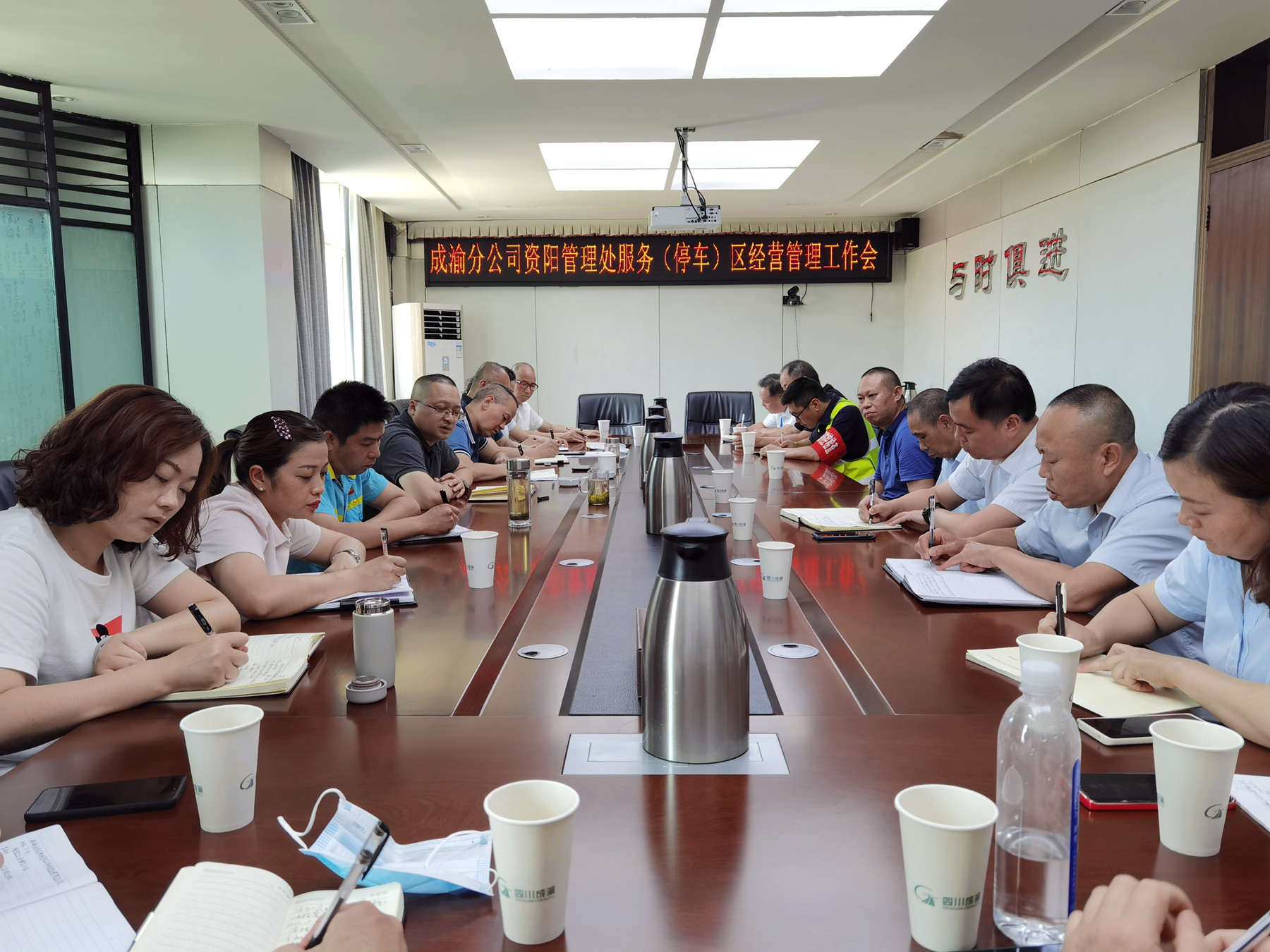 7.5+李文+资阳管理处组织召开服务（停车）区经营管理工作会