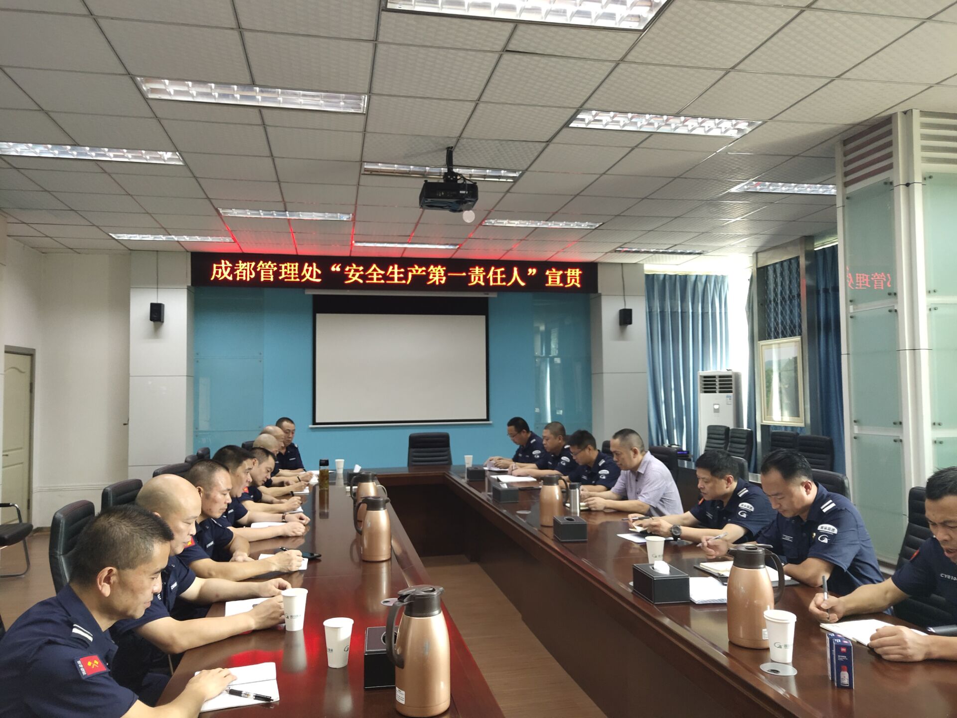 成都管理处开展“安全生产第一责任人”宣贯会