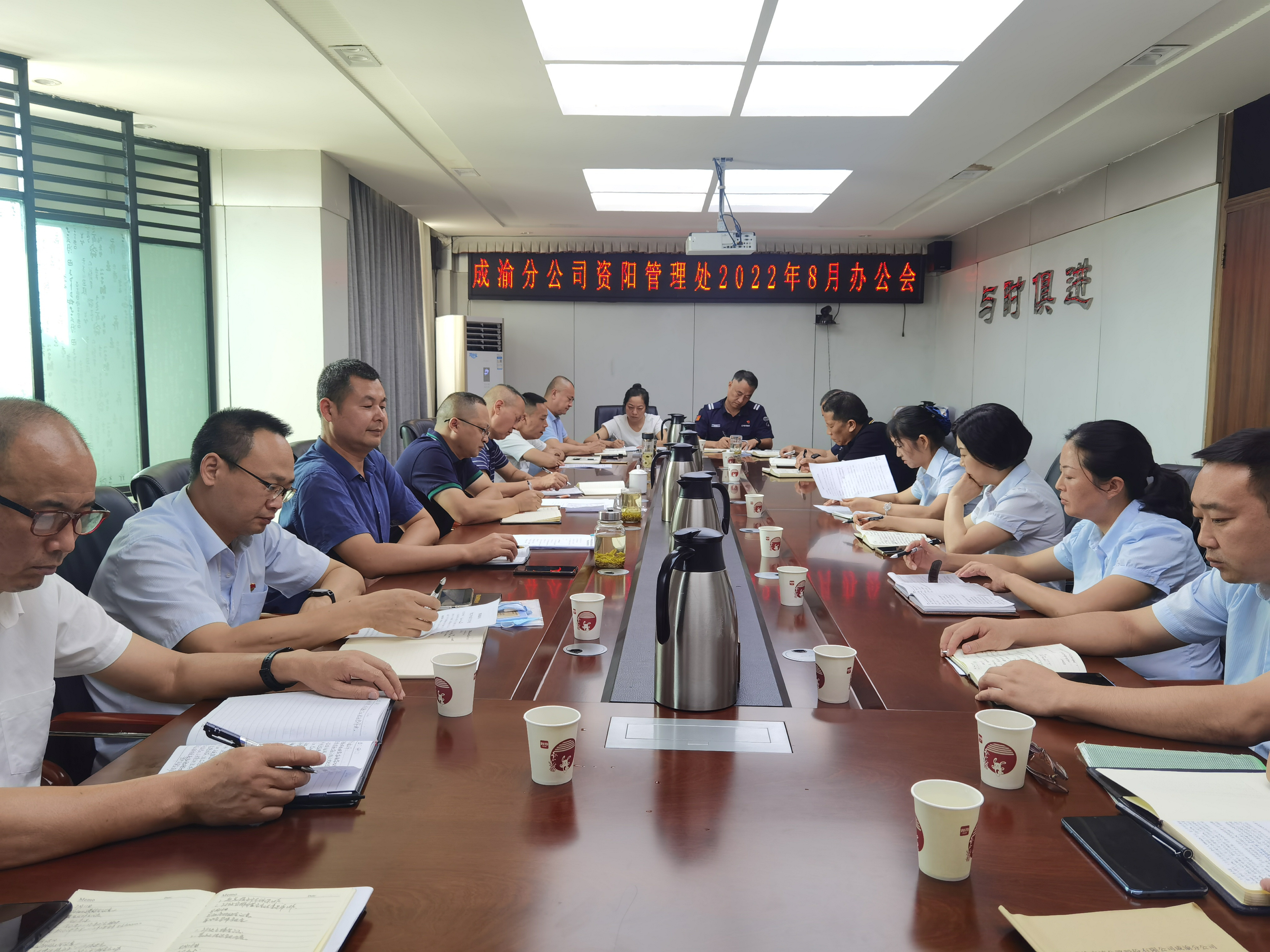 资阳管理处组织召开2022年8月办公会