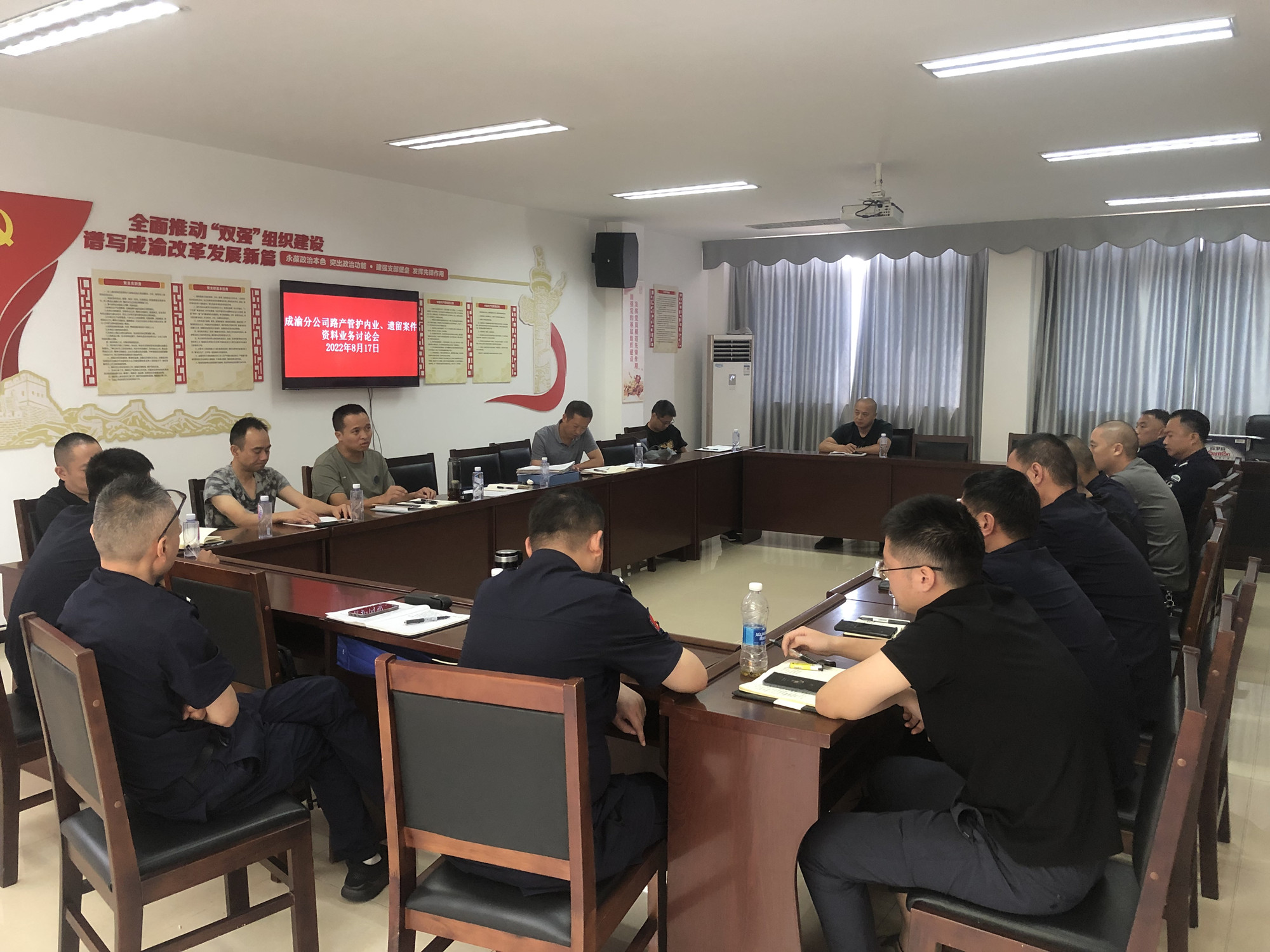 8.18+成渝分公司召开路产管护内业暨遗留案件业务讨论会
